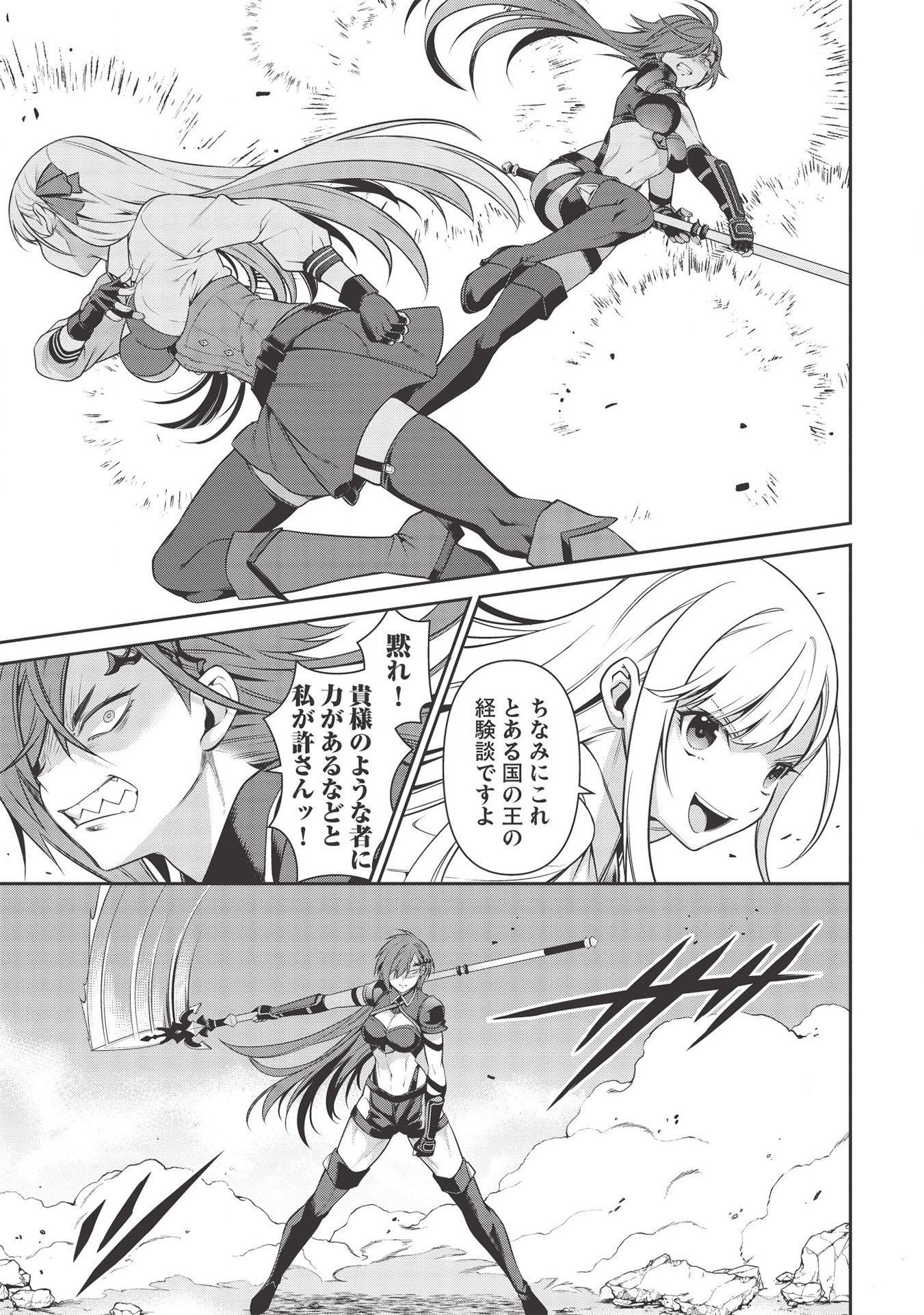 Eiyuu Ou, Bu o Kiwameru Tame Tenseisu - Soshite, Sekai Saikyou no Minarai Kishi - Chapter 14 - Page 21