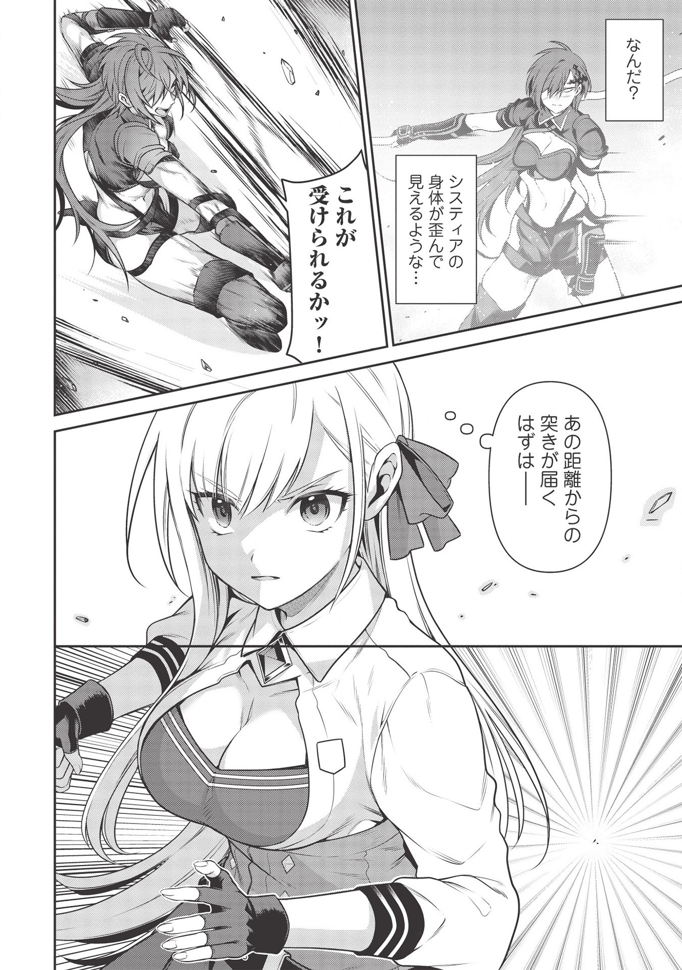 Eiyuu Ou, Bu o Kiwameru Tame Tenseisu - Soshite, Sekai Saikyou no Minarai Kishi - Chapter 14 - Page 22