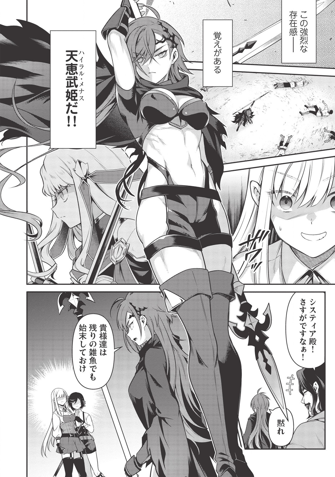 Eiyuu Ou, Bu o Kiwameru Tame Tenseisu - Soshite, Sekai Saikyou no Minarai Kishi - Chapter 14 - Page 4