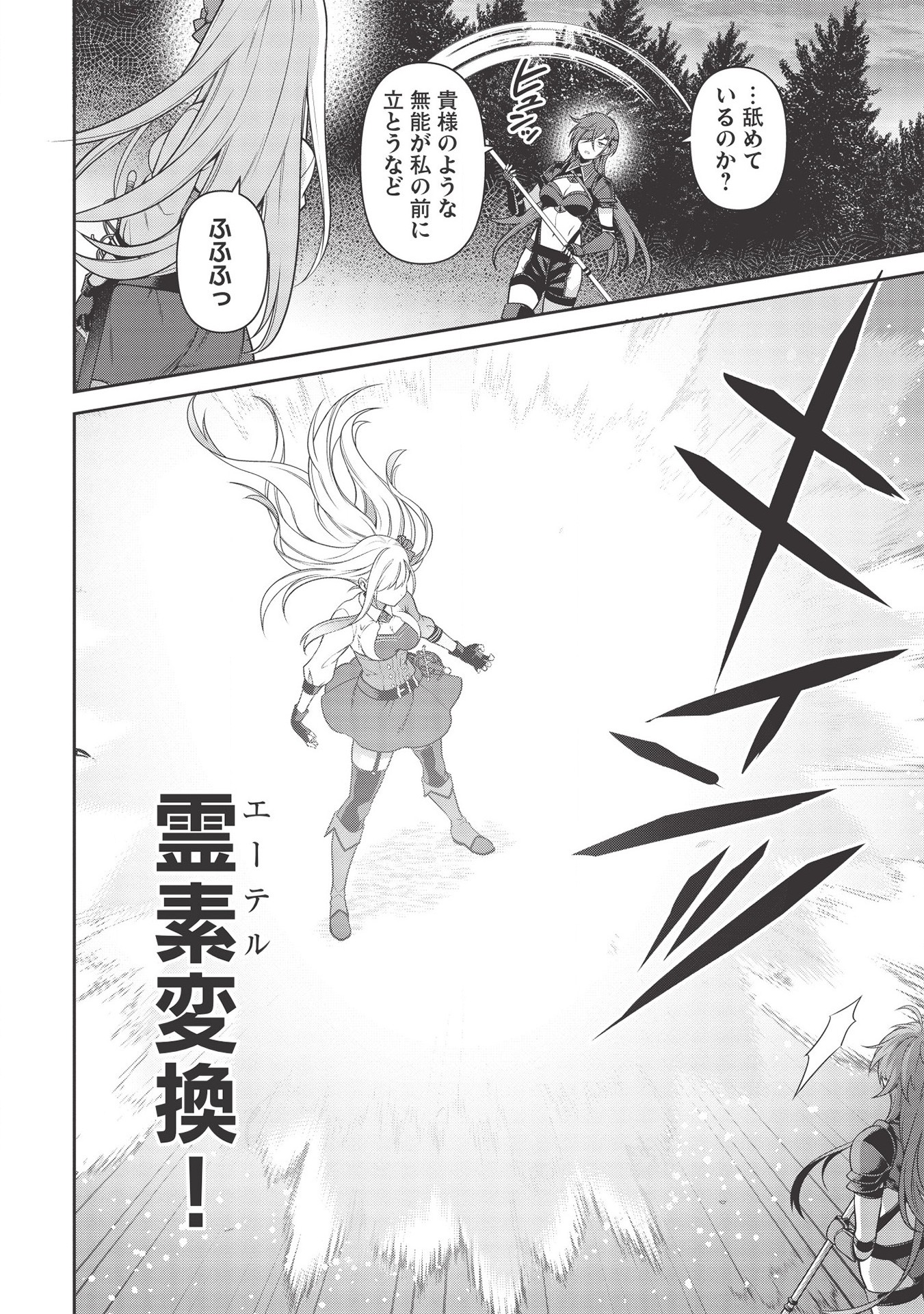 Eiyuu Ou, Bu o Kiwameru Tame Tenseisu - Soshite, Sekai Saikyou no Minarai Kishi - Chapter 14 - Page 6