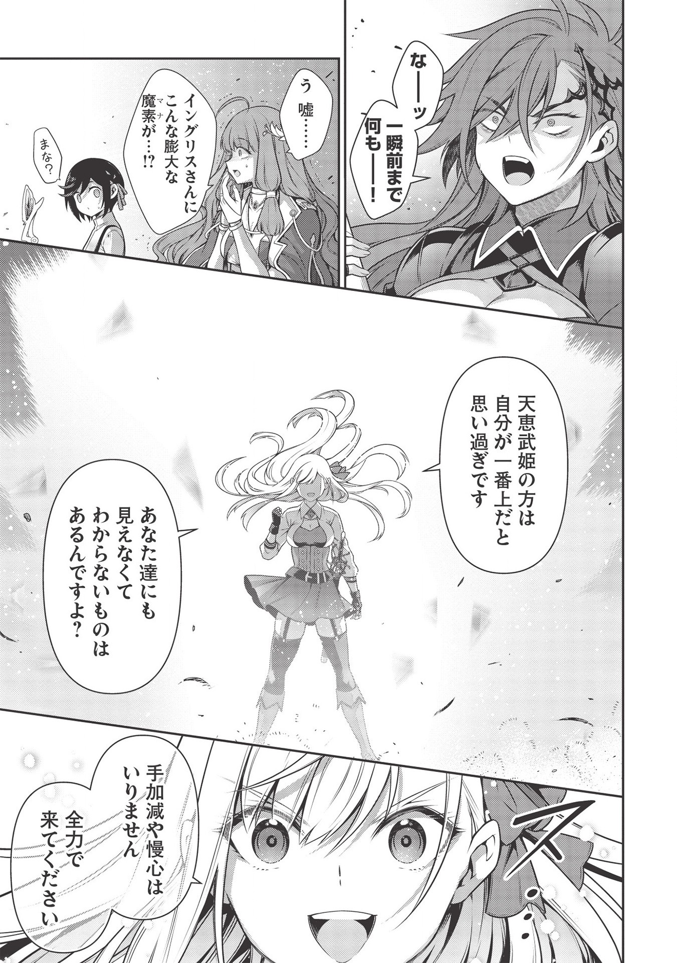 Eiyuu Ou, Bu o Kiwameru Tame Tenseisu - Soshite, Sekai Saikyou no Minarai Kishi - Chapter 14 - Page 7