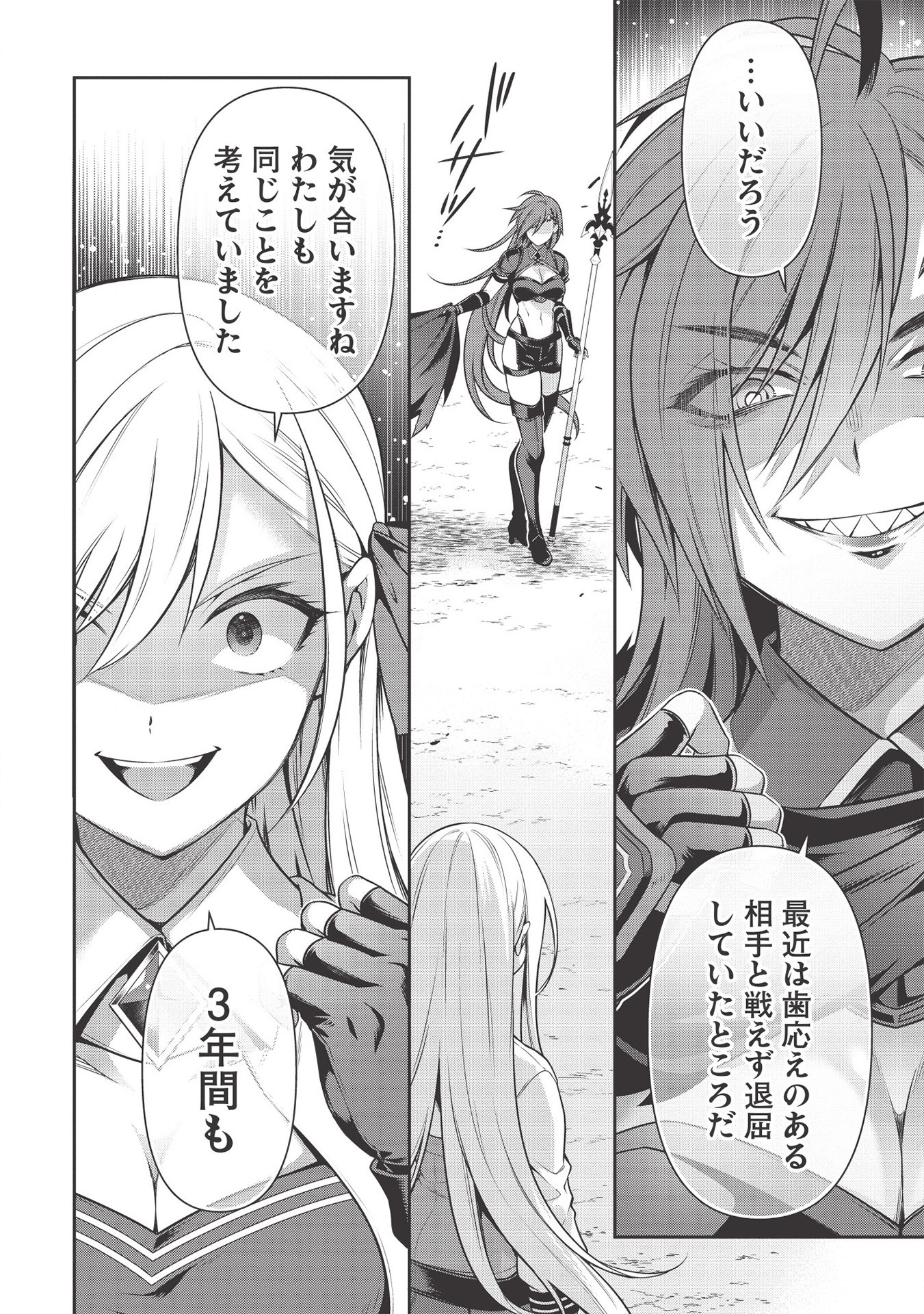 Eiyuu Ou, Bu o Kiwameru Tame Tenseisu - Soshite, Sekai Saikyou no Minarai Kishi - Chapter 14 - Page 8