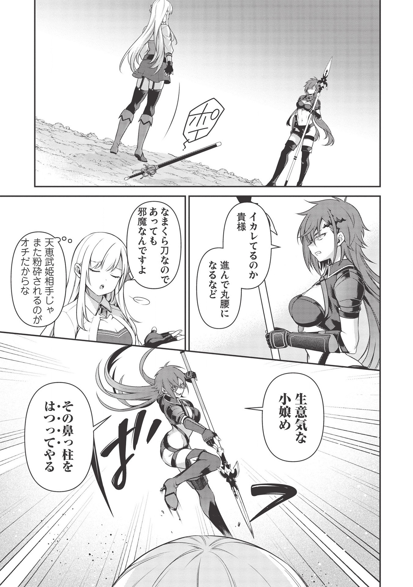 Eiyuu Ou, Bu o Kiwameru Tame Tenseisu - Soshite, Sekai Saikyou no Minarai Kishi - Chapter 14 - Page 9