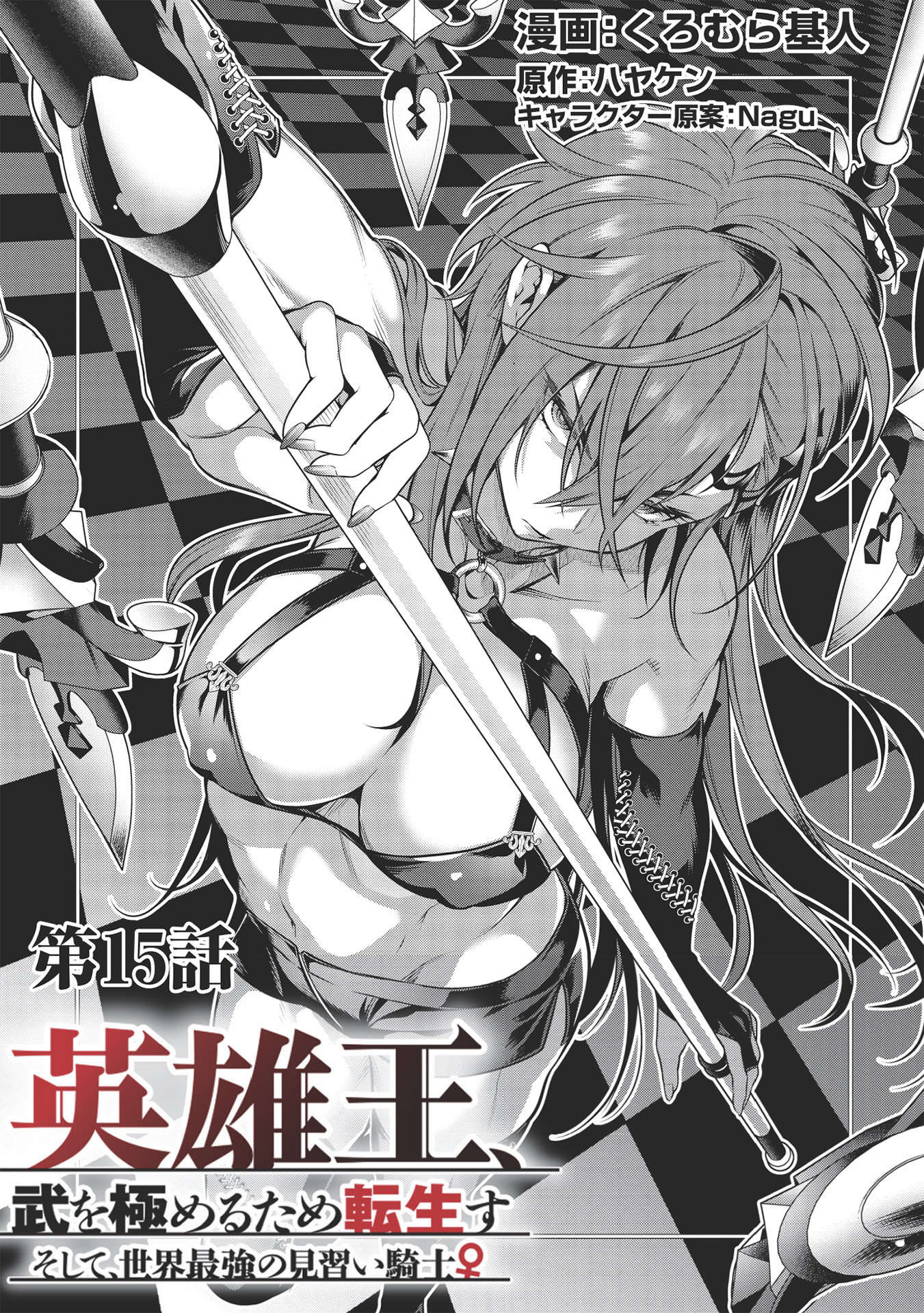 Eiyuu Ou, Bu o Kiwameru Tame Tenseisu - Soshite, Sekai Saikyou no Minarai Kishi - Chapter 15 - Page 1