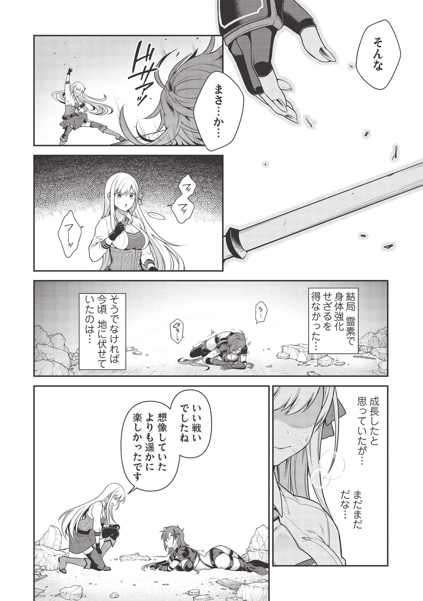 Eiyuu Ou, Bu o Kiwameru Tame Tenseisu - Soshite, Sekai Saikyou no Minarai Kishi - Chapter 15 - Page 12