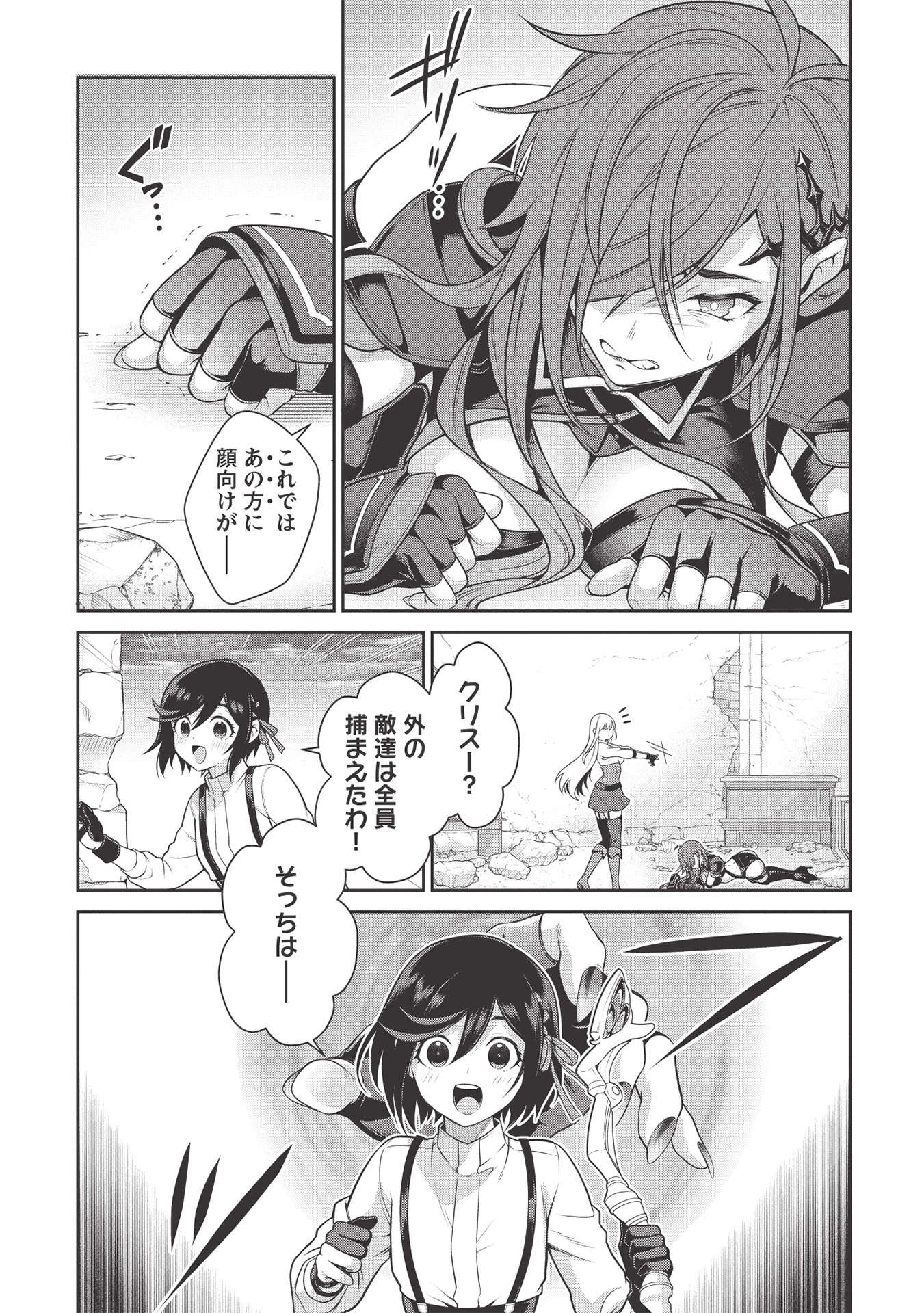 Eiyuu Ou, Bu o Kiwameru Tame Tenseisu - Soshite, Sekai Saikyou no Minarai Kishi - Chapter 15 - Page 13