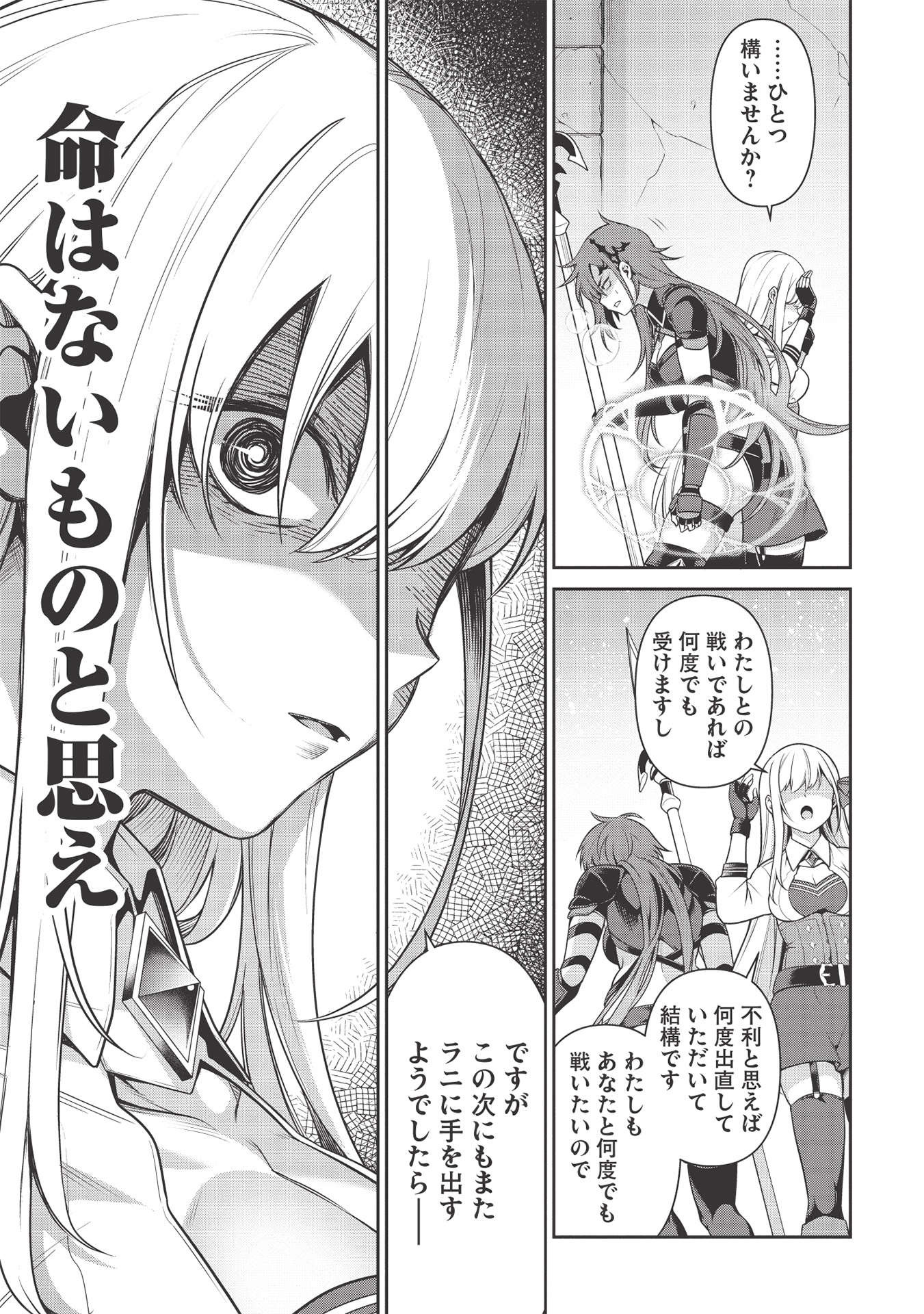 Eiyuu Ou, Bu o Kiwameru Tame Tenseisu - Soshite, Sekai Saikyou no Minarai Kishi - Chapter 15 - Page 15