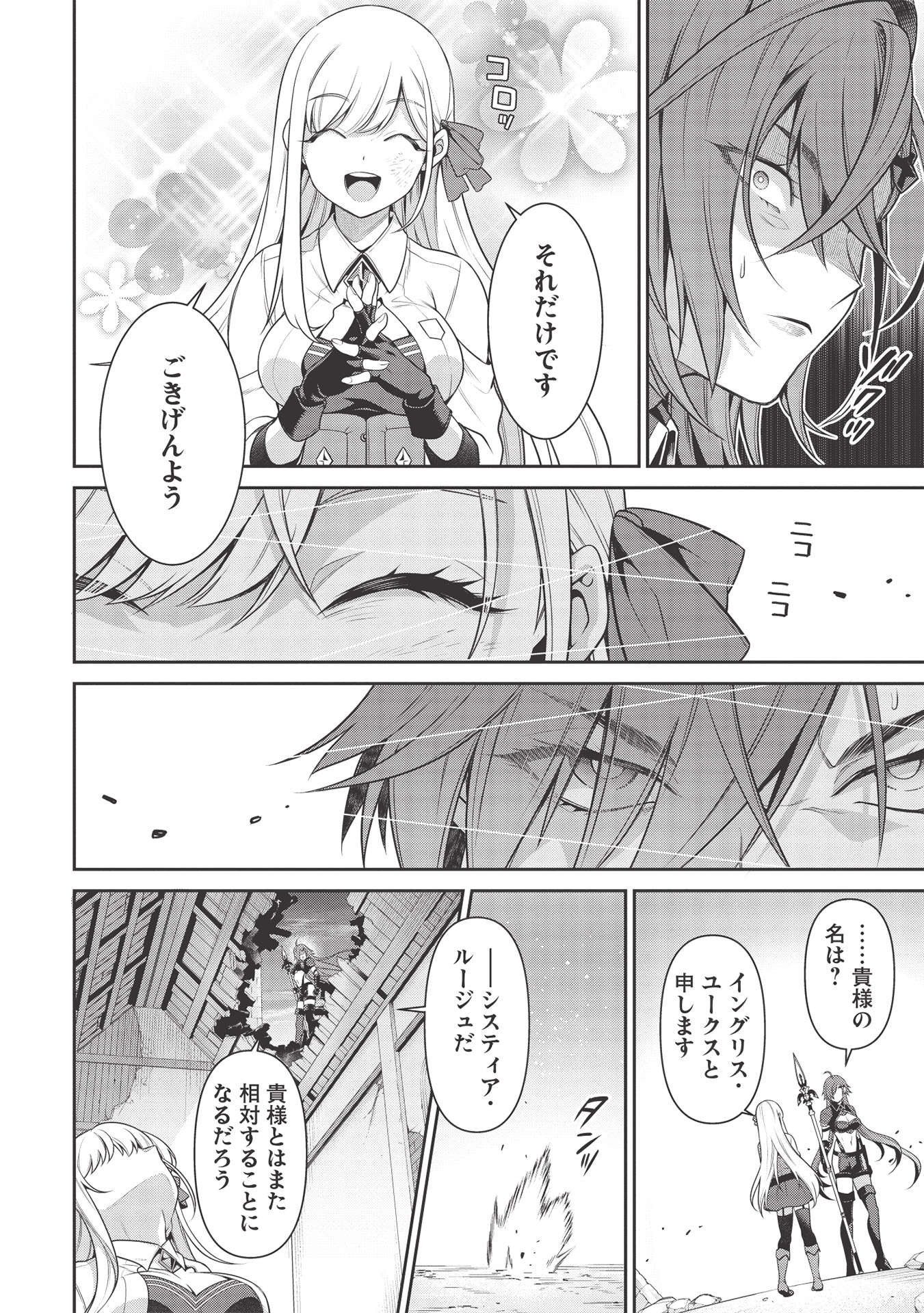 Eiyuu Ou, Bu o Kiwameru Tame Tenseisu - Soshite, Sekai Saikyou no Minarai Kishi - Chapter 15 - Page 16