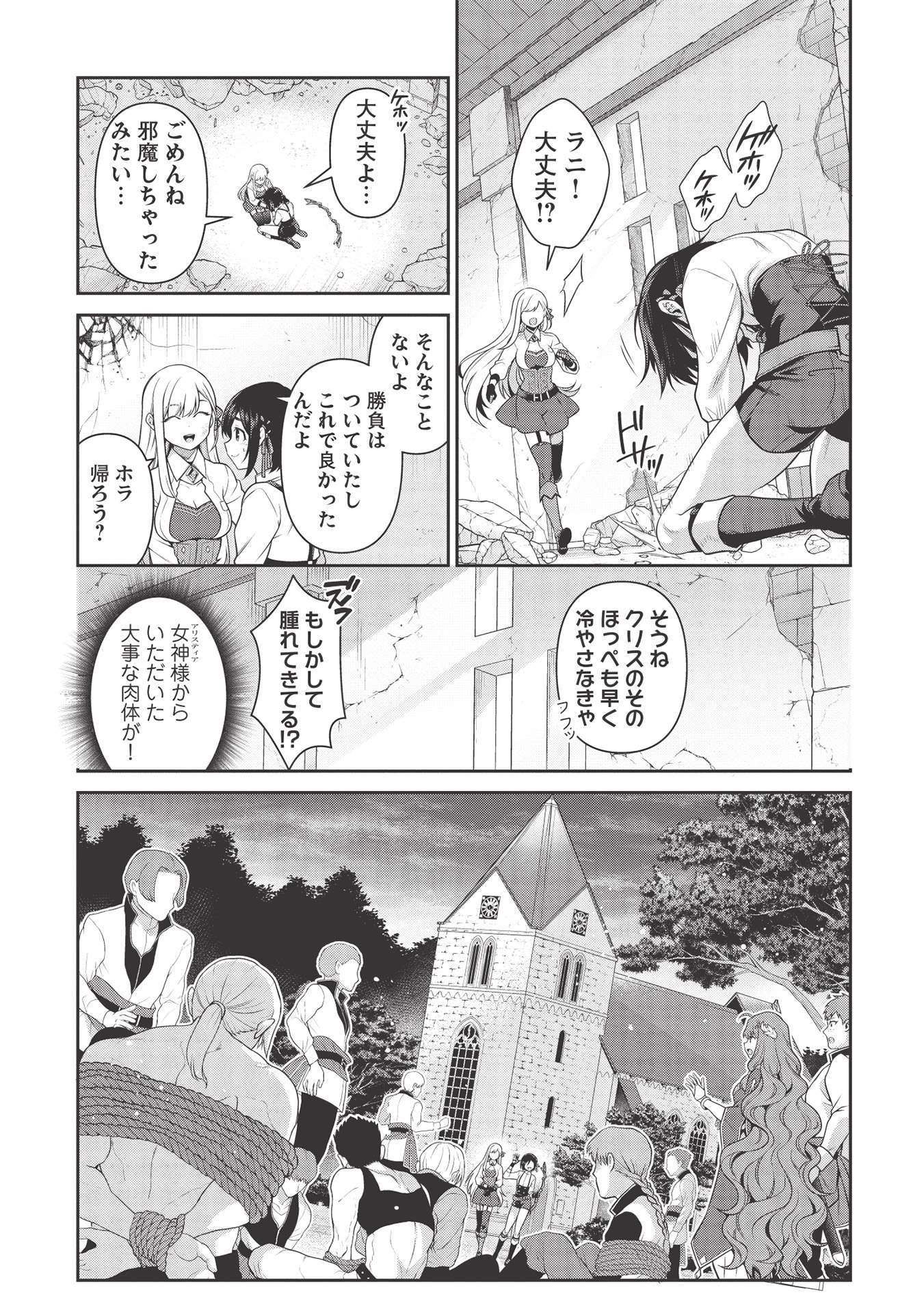 Eiyuu Ou, Bu o Kiwameru Tame Tenseisu - Soshite, Sekai Saikyou no Minarai Kishi - Chapter 15 - Page 17