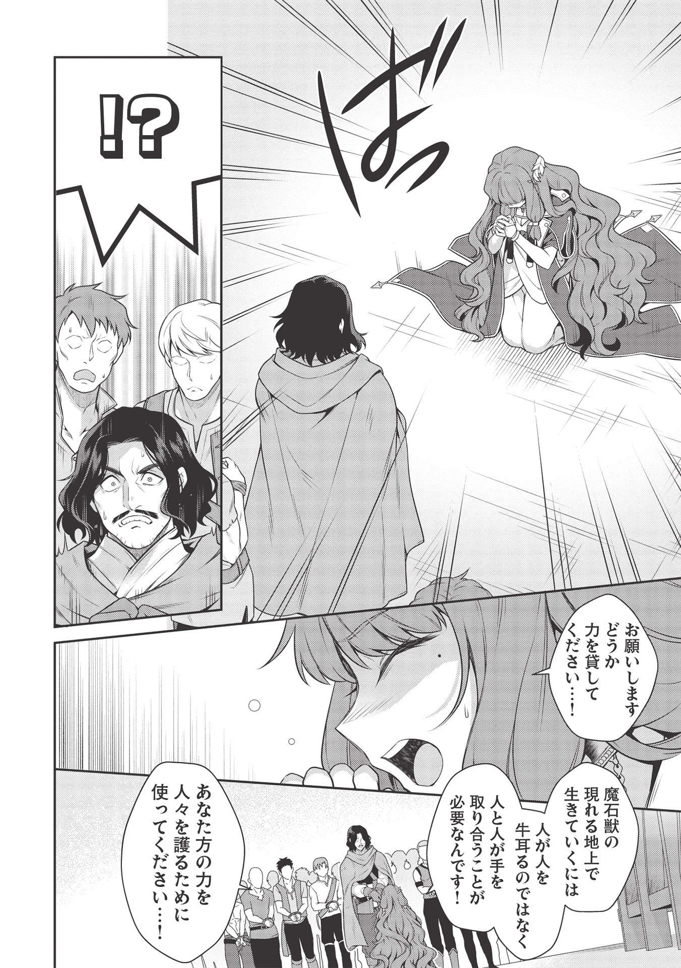 Eiyuu Ou, Bu o Kiwameru Tame Tenseisu - Soshite, Sekai Saikyou no Minarai Kishi - Chapter 15 - Page 20