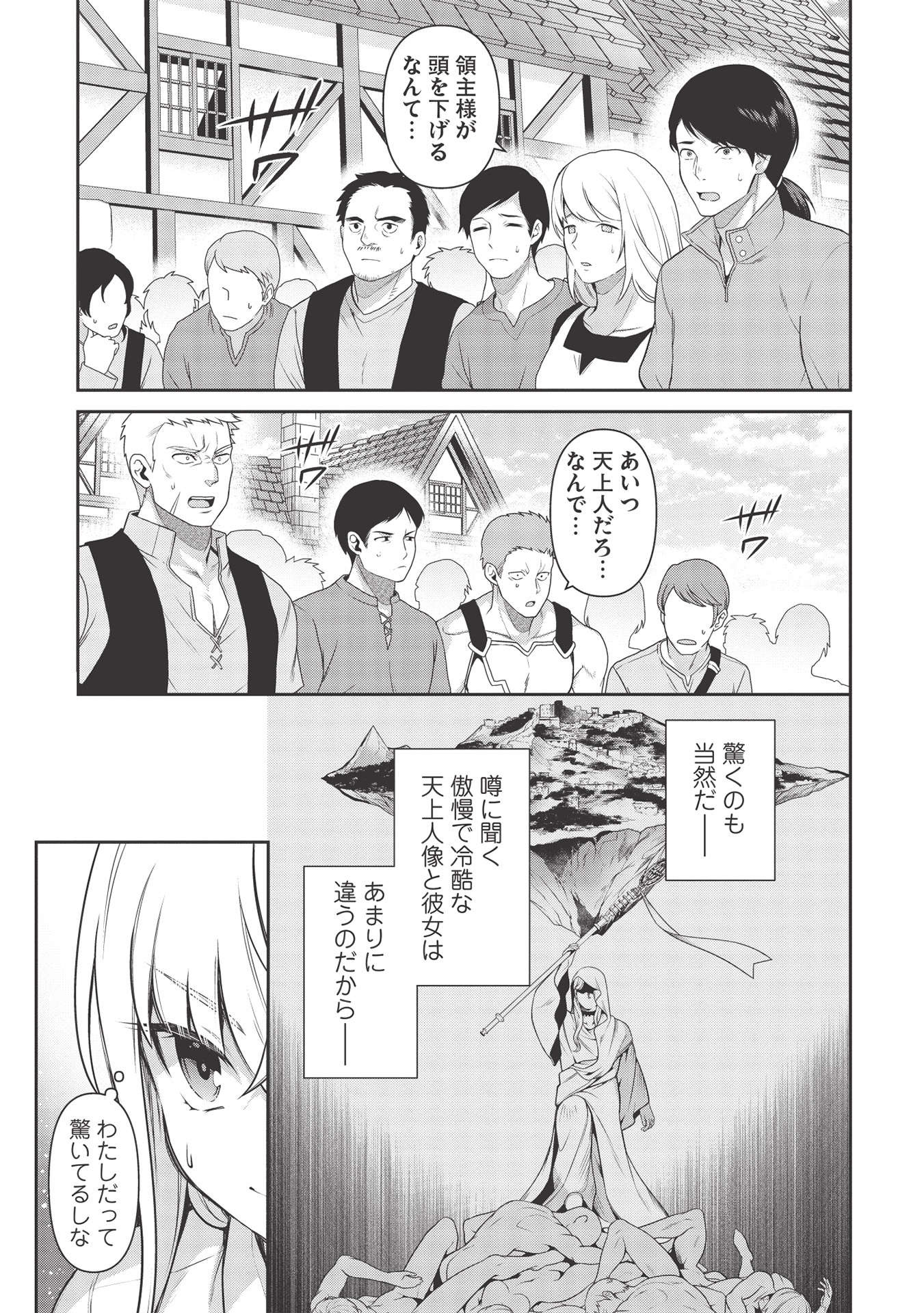 Eiyuu Ou, Bu o Kiwameru Tame Tenseisu - Soshite, Sekai Saikyou no Minarai Kishi - Chapter 15 - Page 21