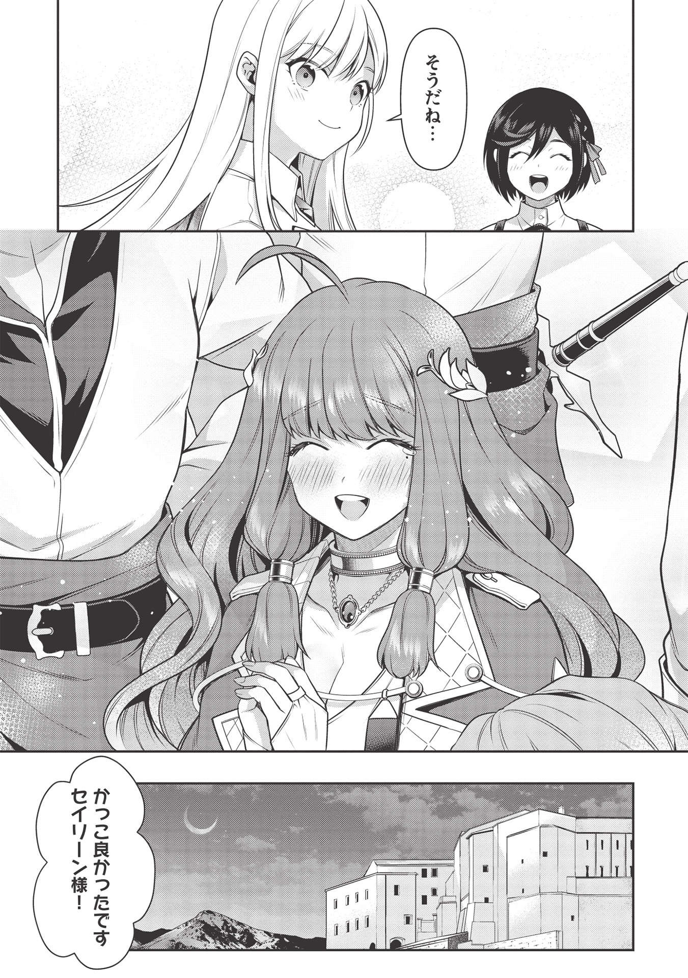 Eiyuu Ou, Bu o Kiwameru Tame Tenseisu - Soshite, Sekai Saikyou no Minarai Kishi - Chapter 15 - Page 25