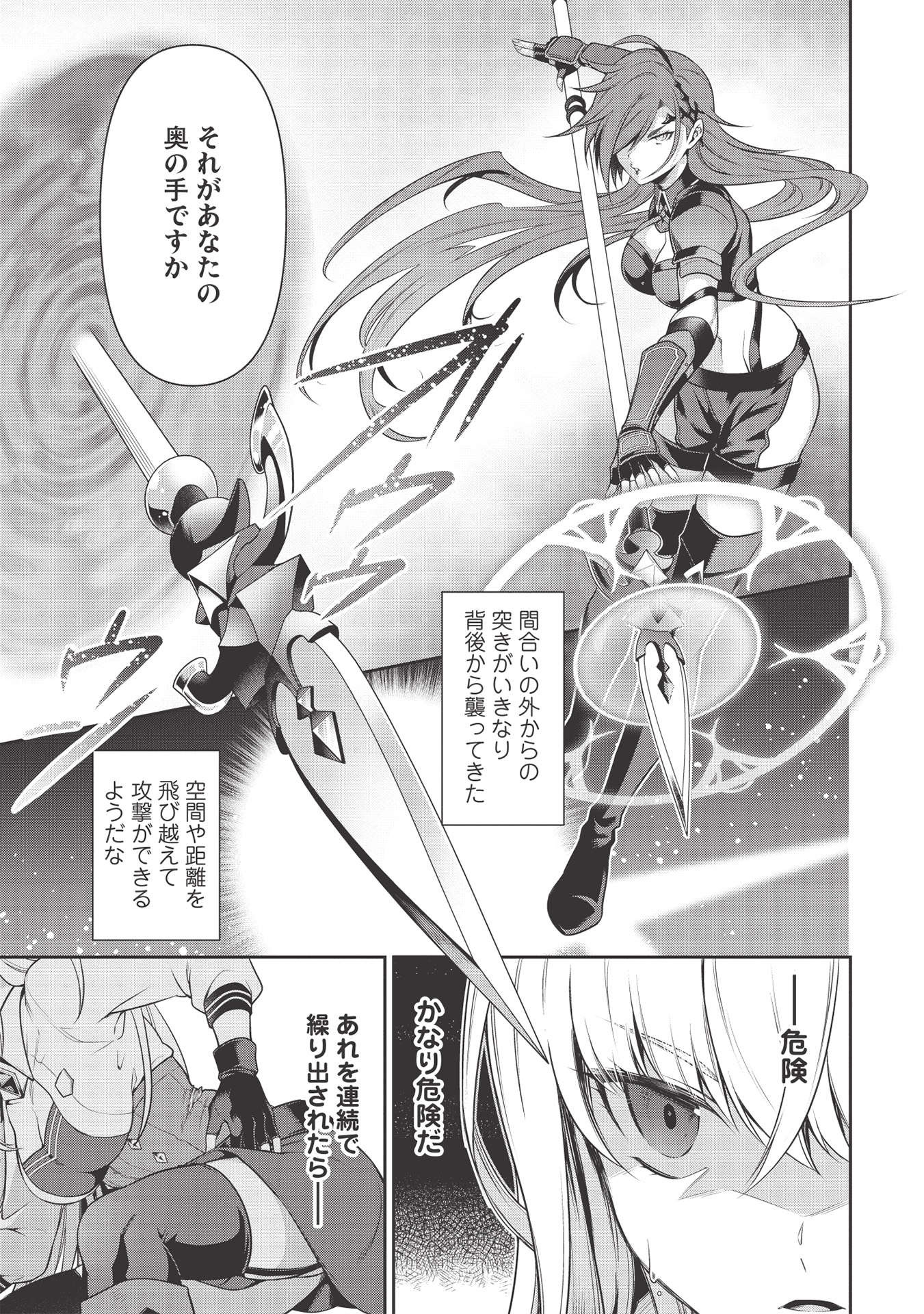 Eiyuu Ou, Bu o Kiwameru Tame Tenseisu - Soshite, Sekai Saikyou no Minarai Kishi - Chapter 15 - Page 3