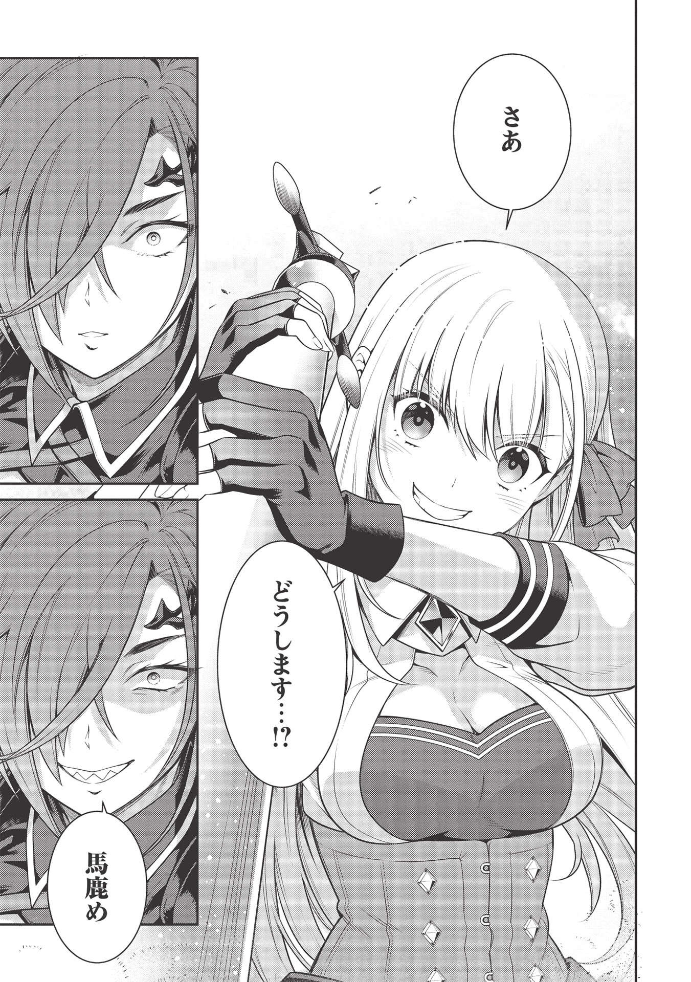 Eiyuu Ou, Bu o Kiwameru Tame Tenseisu - Soshite, Sekai Saikyou no Minarai Kishi - Chapter 15 - Page 7