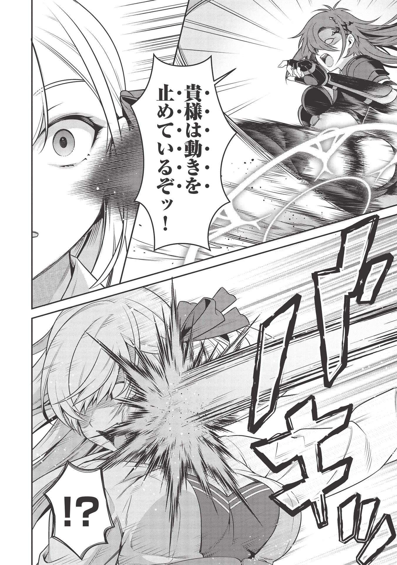 Eiyuu Ou, Bu o Kiwameru Tame Tenseisu - Soshite, Sekai Saikyou no Minarai Kishi - Chapter 15 - Page 8