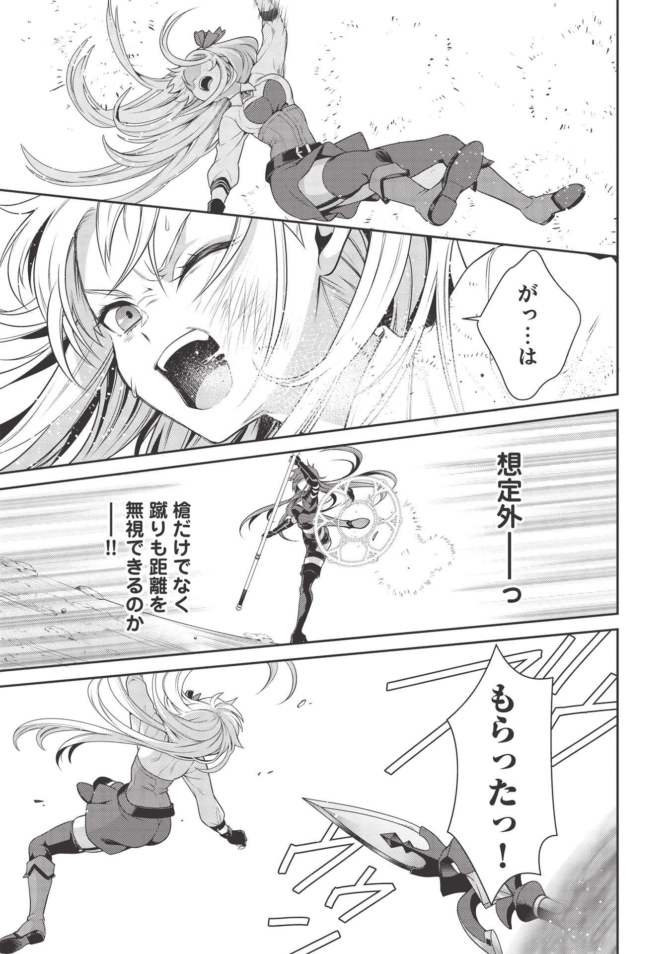 Eiyuu Ou, Bu o Kiwameru Tame Tenseisu - Soshite, Sekai Saikyou no Minarai Kishi - Chapter 15 - Page 9