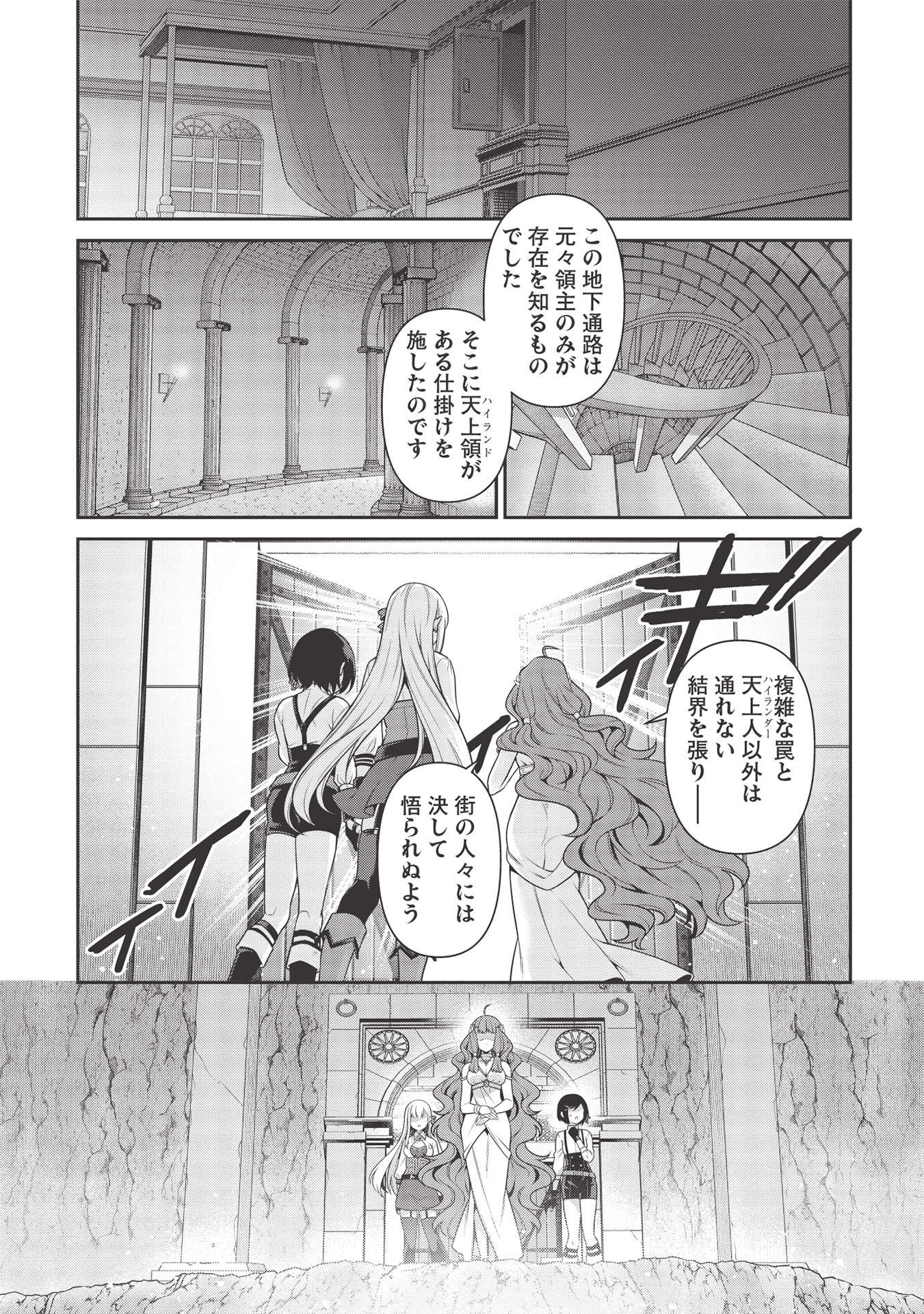 Eiyuu Ou, Bu o Kiwameru Tame Tenseisu - Soshite, Sekai Saikyou no Minarai Kishi - Chapter 16.1 - Page 1