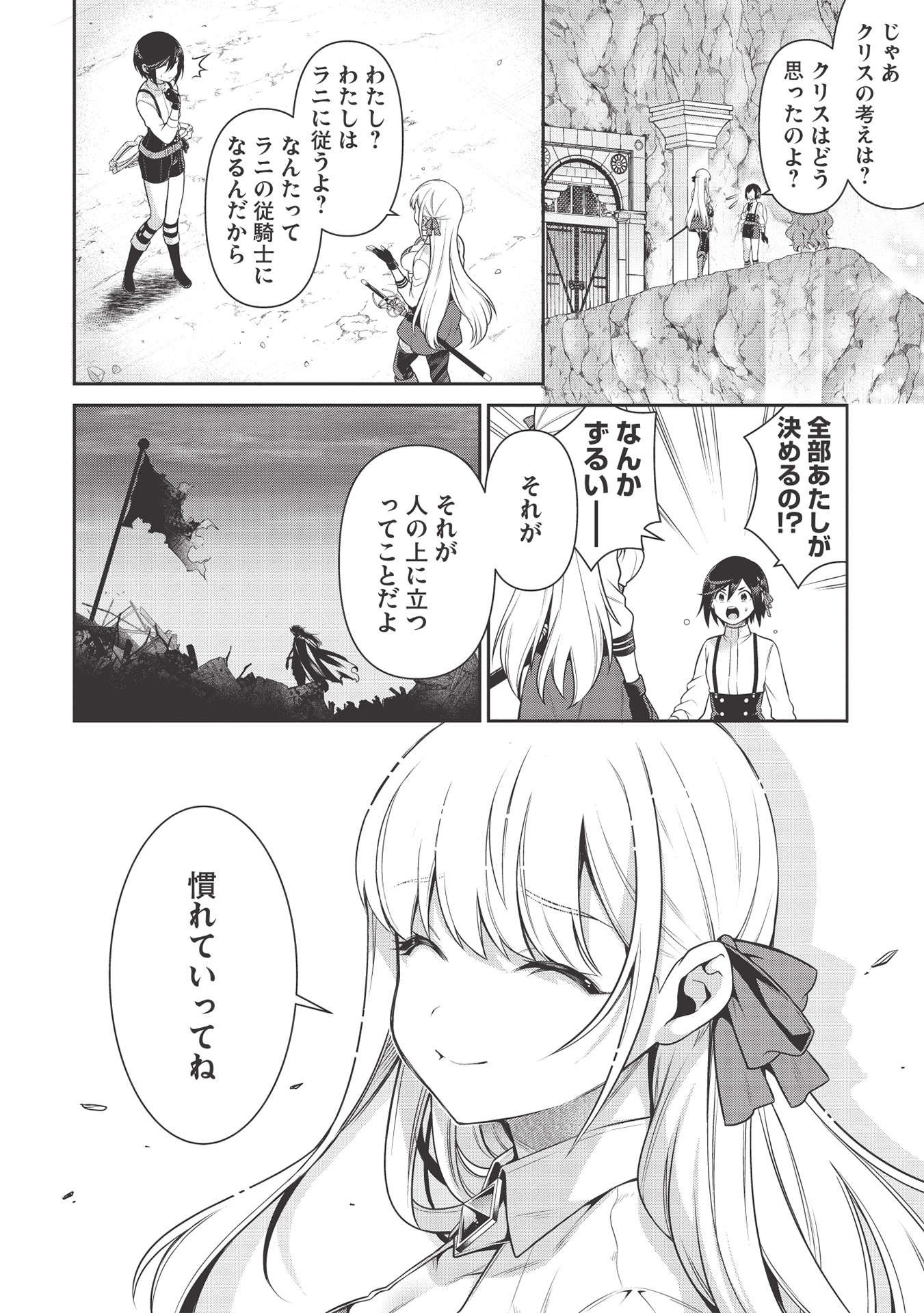 Eiyuu Ou, Bu o Kiwameru Tame Tenseisu - Soshite, Sekai Saikyou no Minarai Kishi - Chapter 16.1 - Page 10