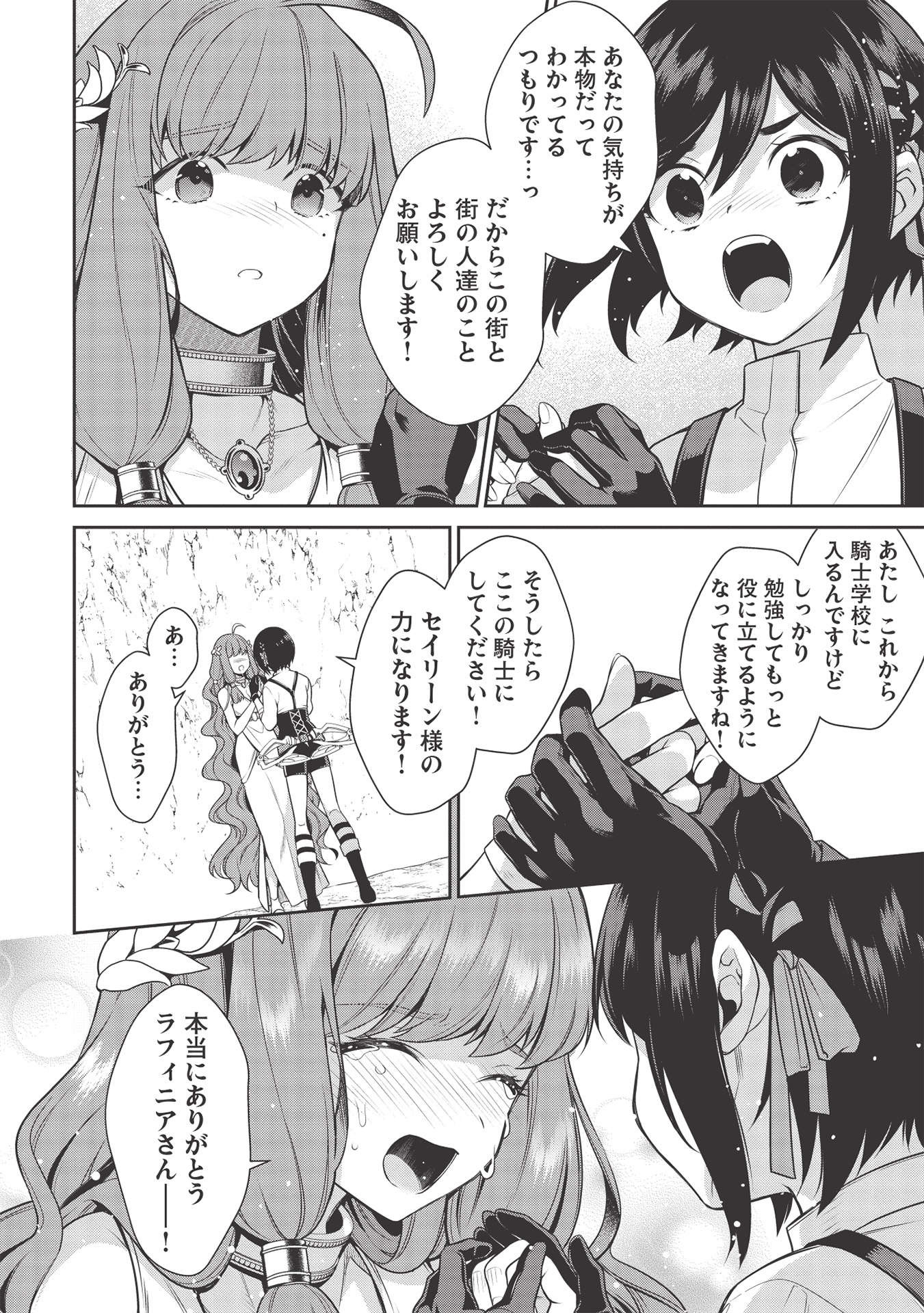 Eiyuu Ou, Bu o Kiwameru Tame Tenseisu - Soshite, Sekai Saikyou no Minarai Kishi - Chapter 16.1 - Page 12