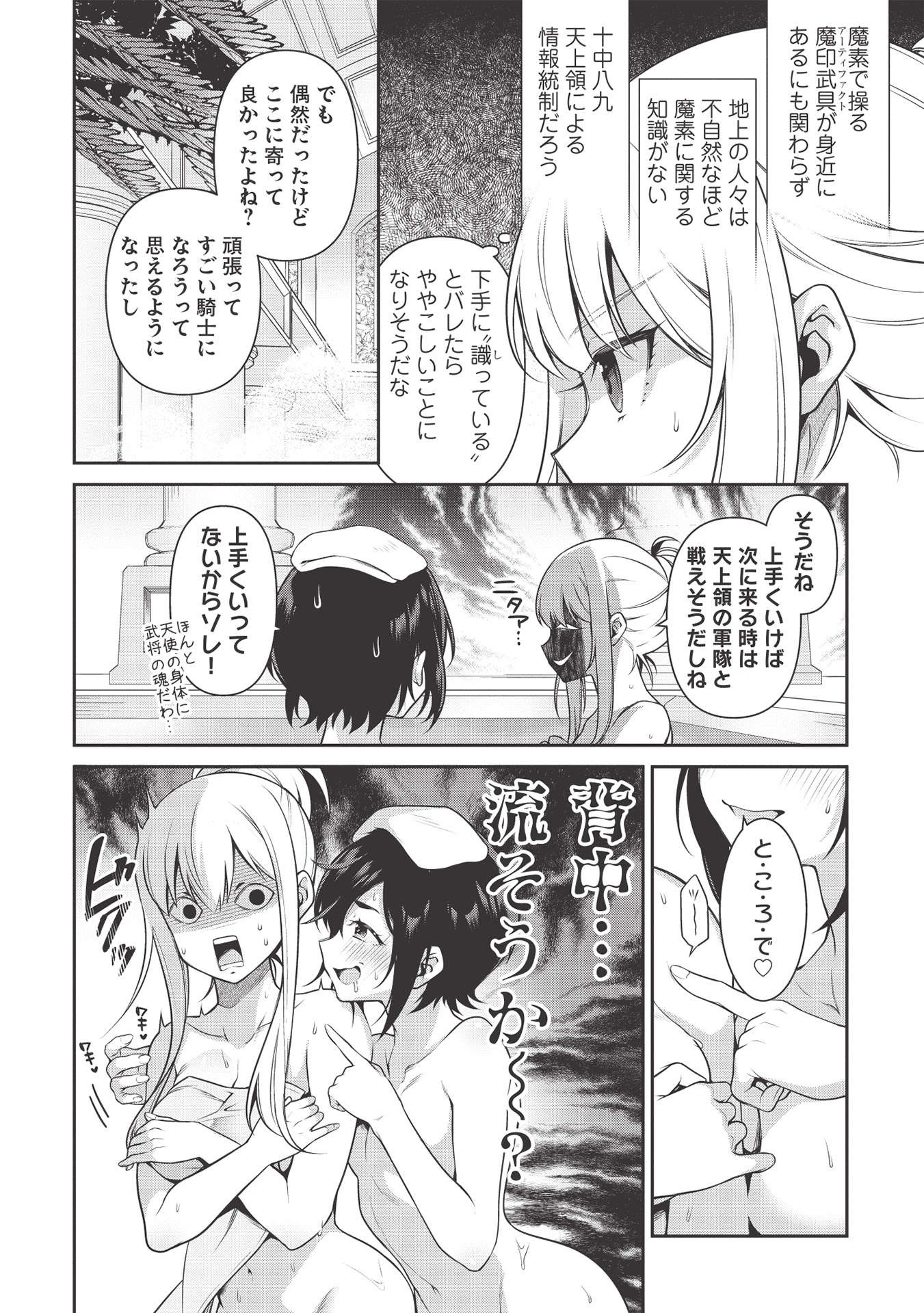 Eiyuu Ou, Bu o Kiwameru Tame Tenseisu - Soshite, Sekai Saikyou no Minarai Kishi - Chapter 16.1 - Page 14