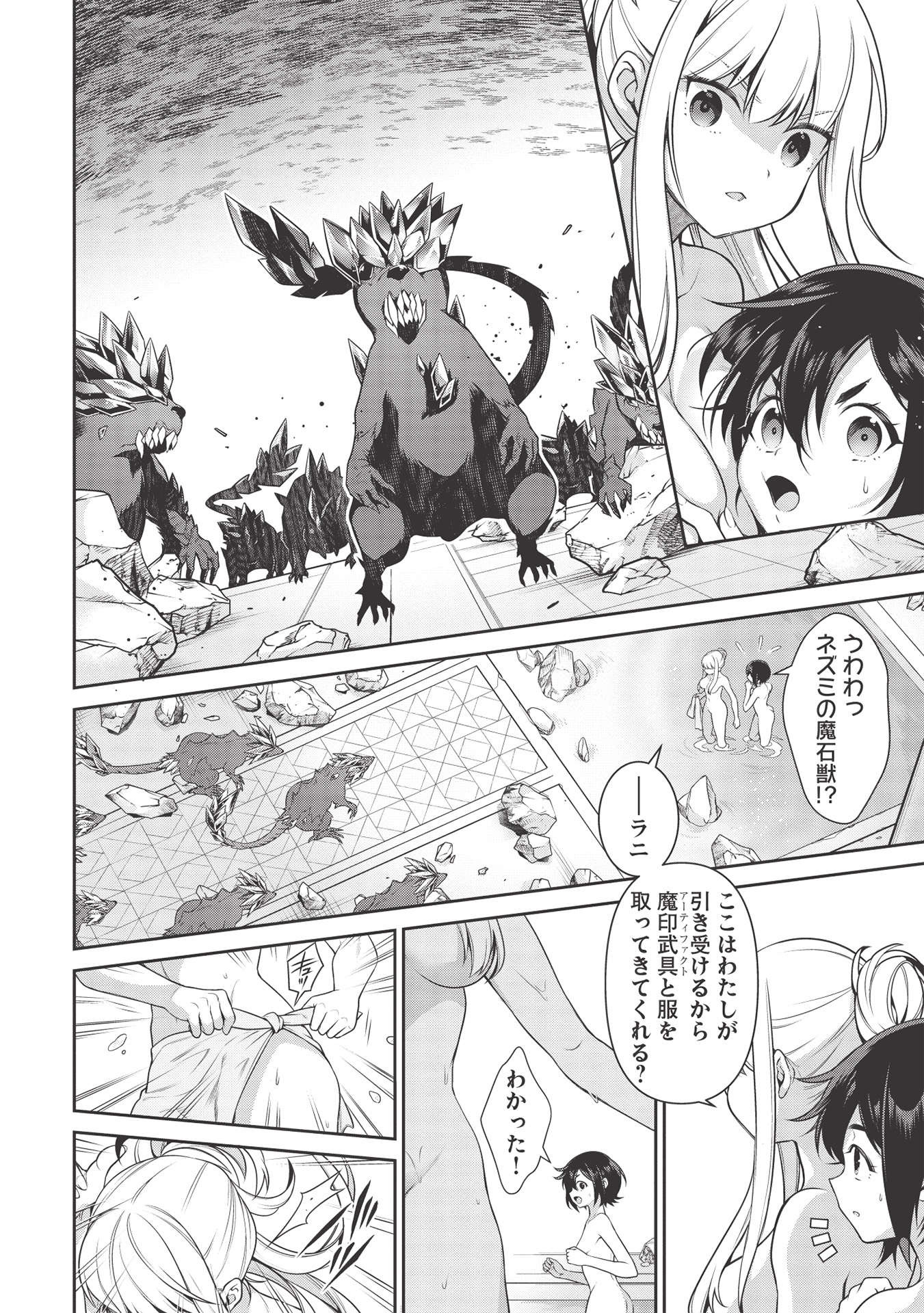 Eiyuu Ou, Bu o Kiwameru Tame Tenseisu - Soshite, Sekai Saikyou no Minarai Kishi - Chapter 16.1 - Page 18