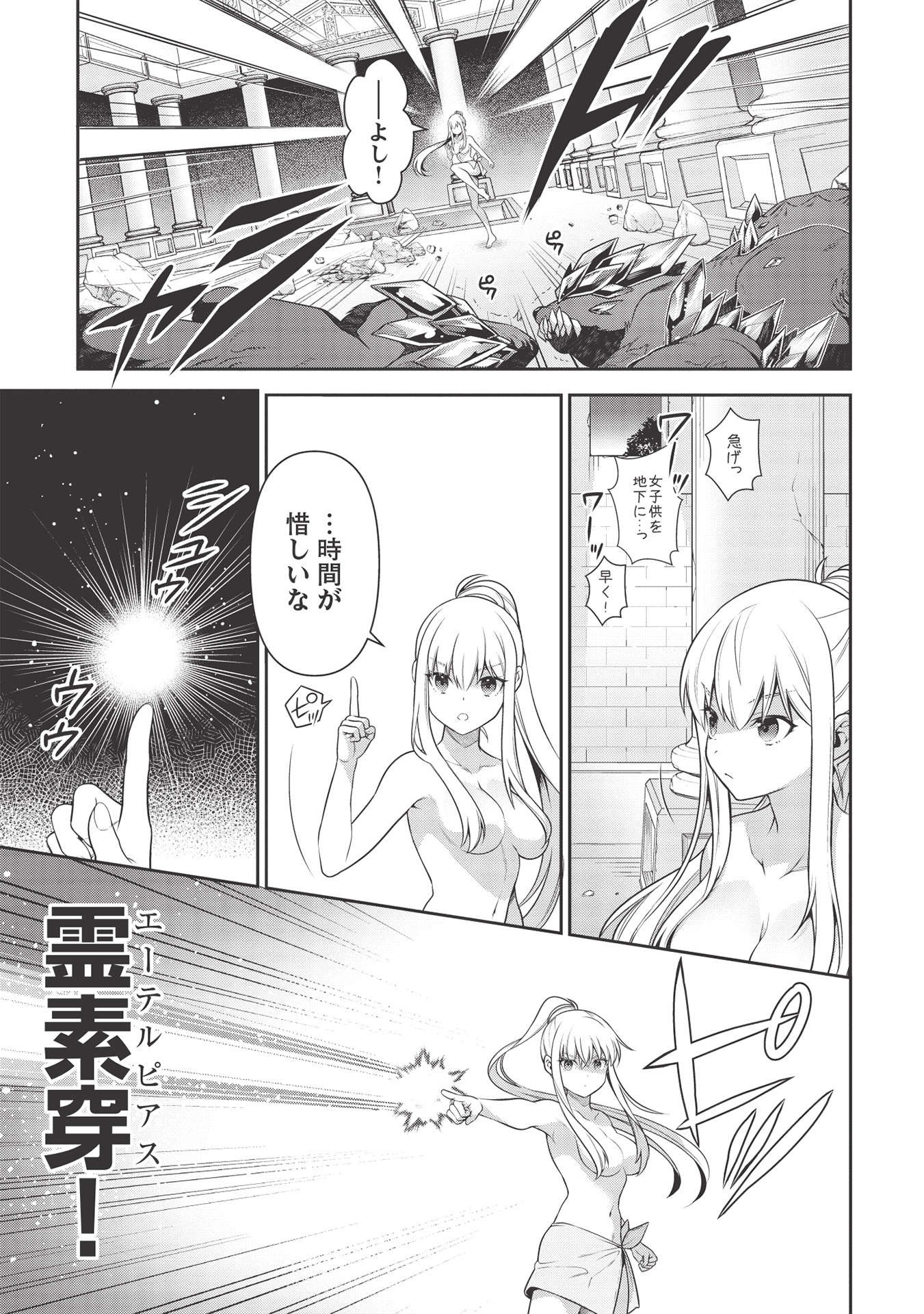 Eiyuu Ou, Bu o Kiwameru Tame Tenseisu - Soshite, Sekai Saikyou no Minarai Kishi - Chapter 16.1 - Page 21