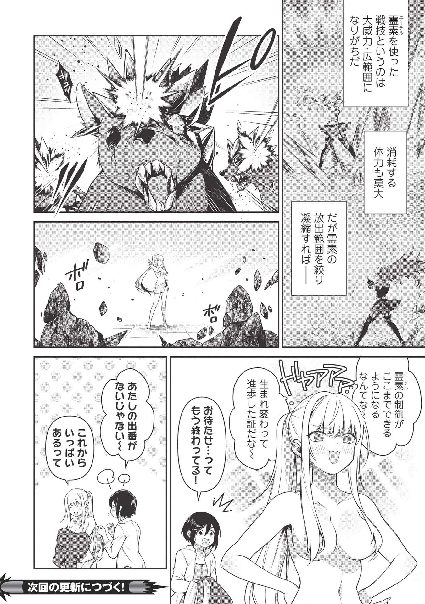 Eiyuu Ou, Bu o Kiwameru Tame Tenseisu - Soshite, Sekai Saikyou no Minarai Kishi - Chapter 16.1 - Page 22