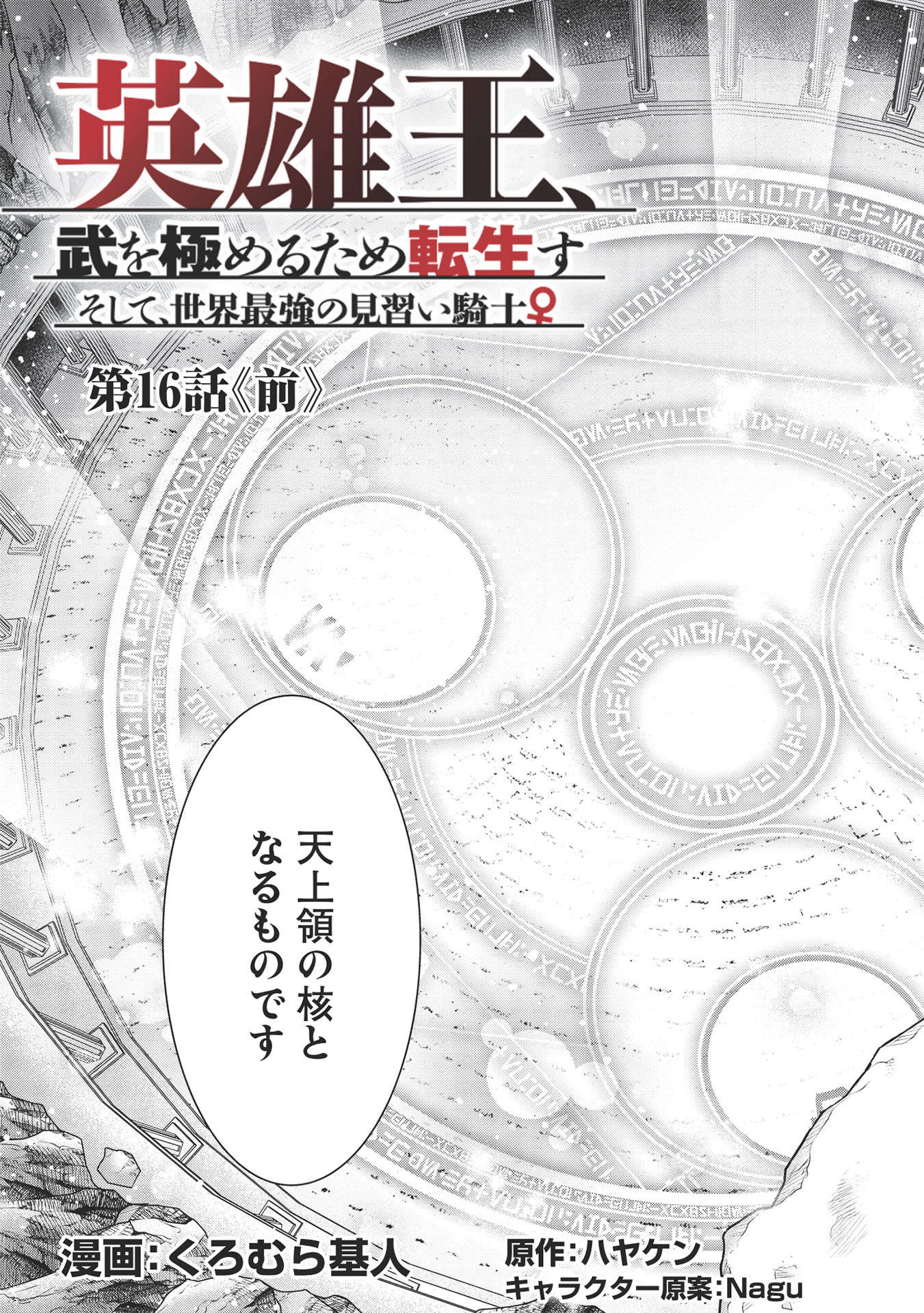Eiyuu Ou, Bu o Kiwameru Tame Tenseisu - Soshite, Sekai Saikyou no Minarai Kishi - Chapter 16.1 - Page 3