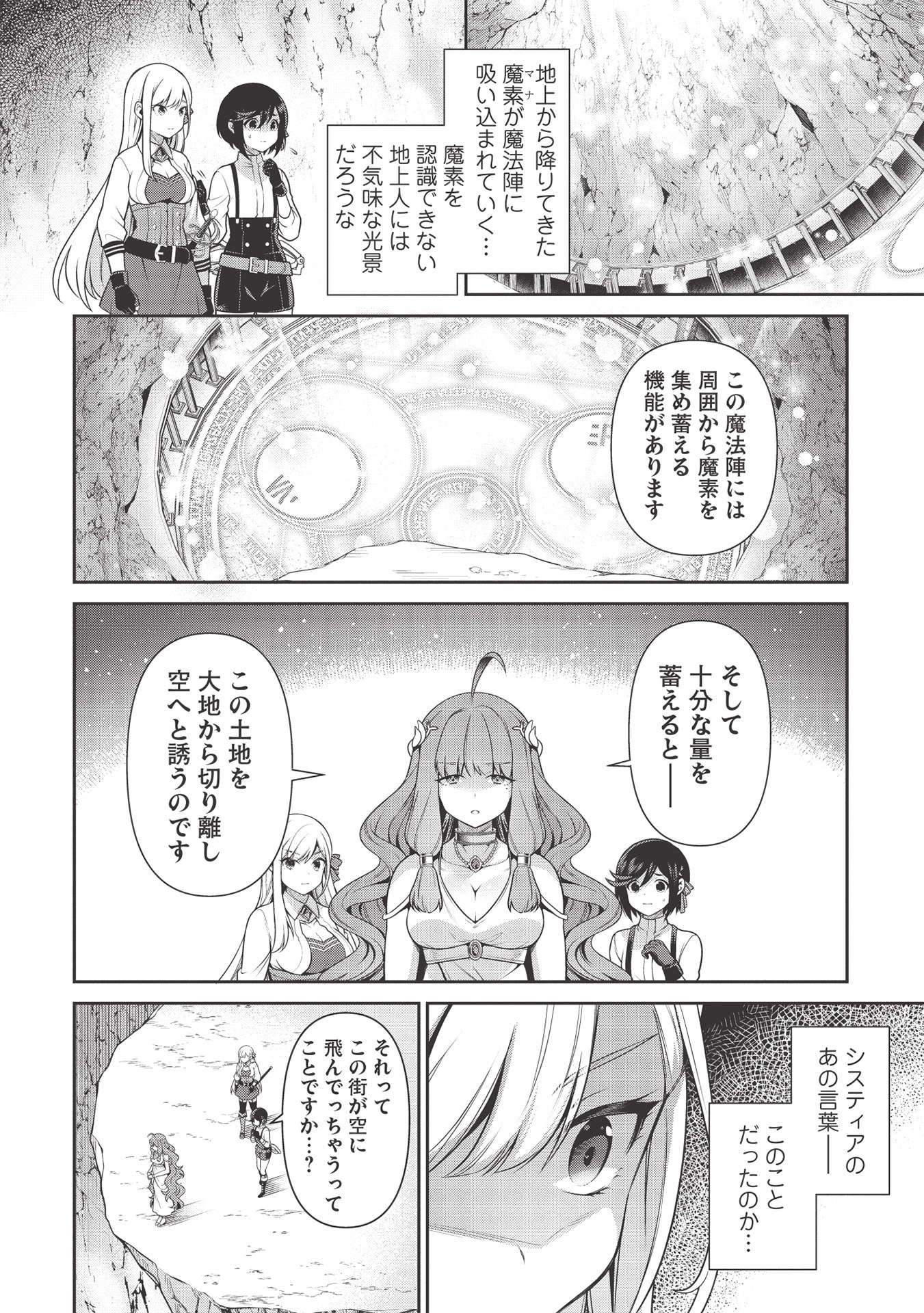 Eiyuu Ou, Bu o Kiwameru Tame Tenseisu - Soshite, Sekai Saikyou no Minarai Kishi - Chapter 16.1 - Page 4