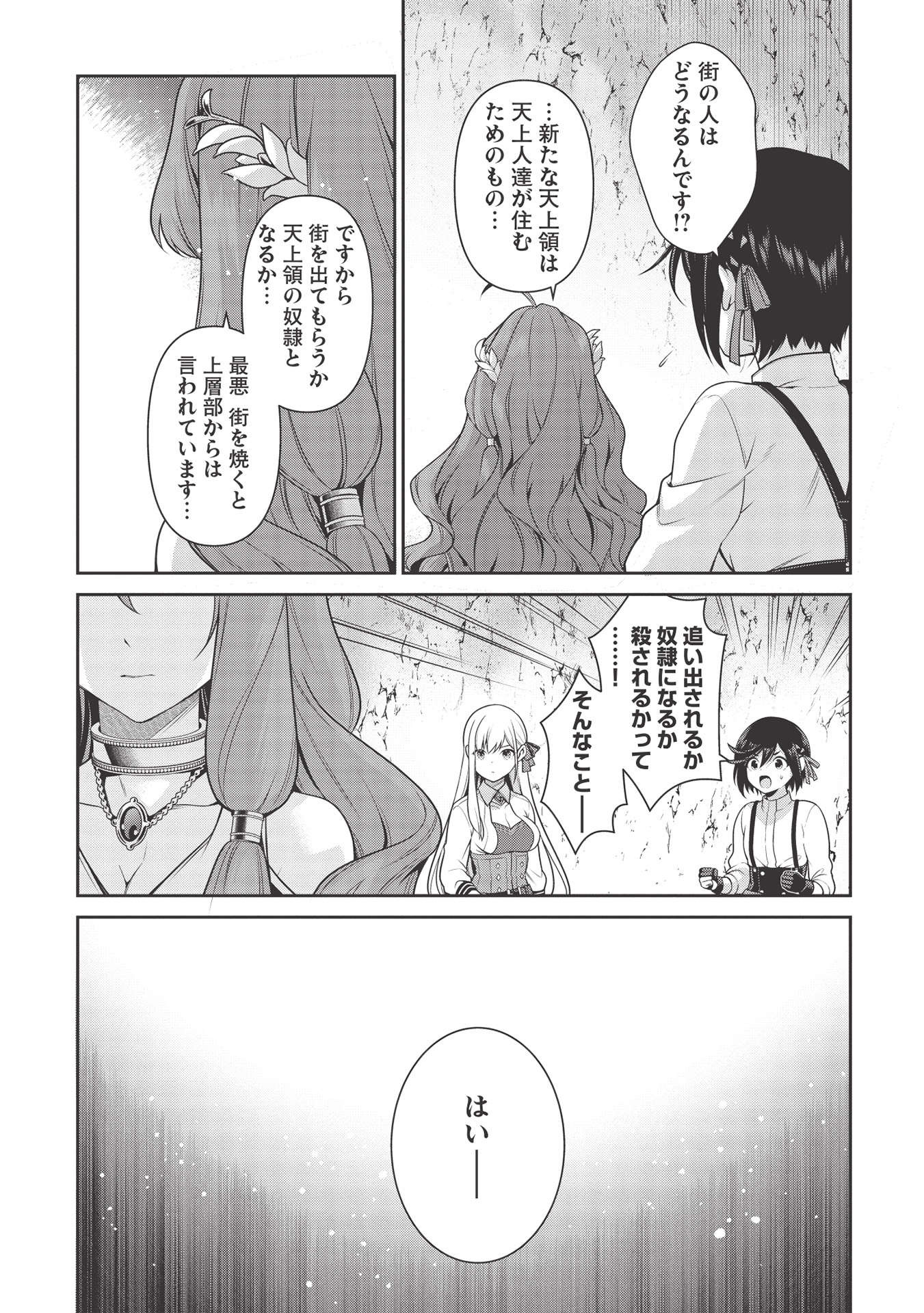 Eiyuu Ou, Bu o Kiwameru Tame Tenseisu - Soshite, Sekai Saikyou no Minarai Kishi - Chapter 16.1 - Page 5