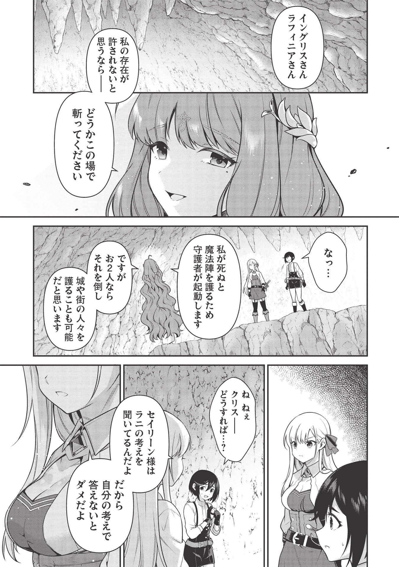 Eiyuu Ou, Bu o Kiwameru Tame Tenseisu - Soshite, Sekai Saikyou no Minarai Kishi - Chapter 16.1 - Page 9