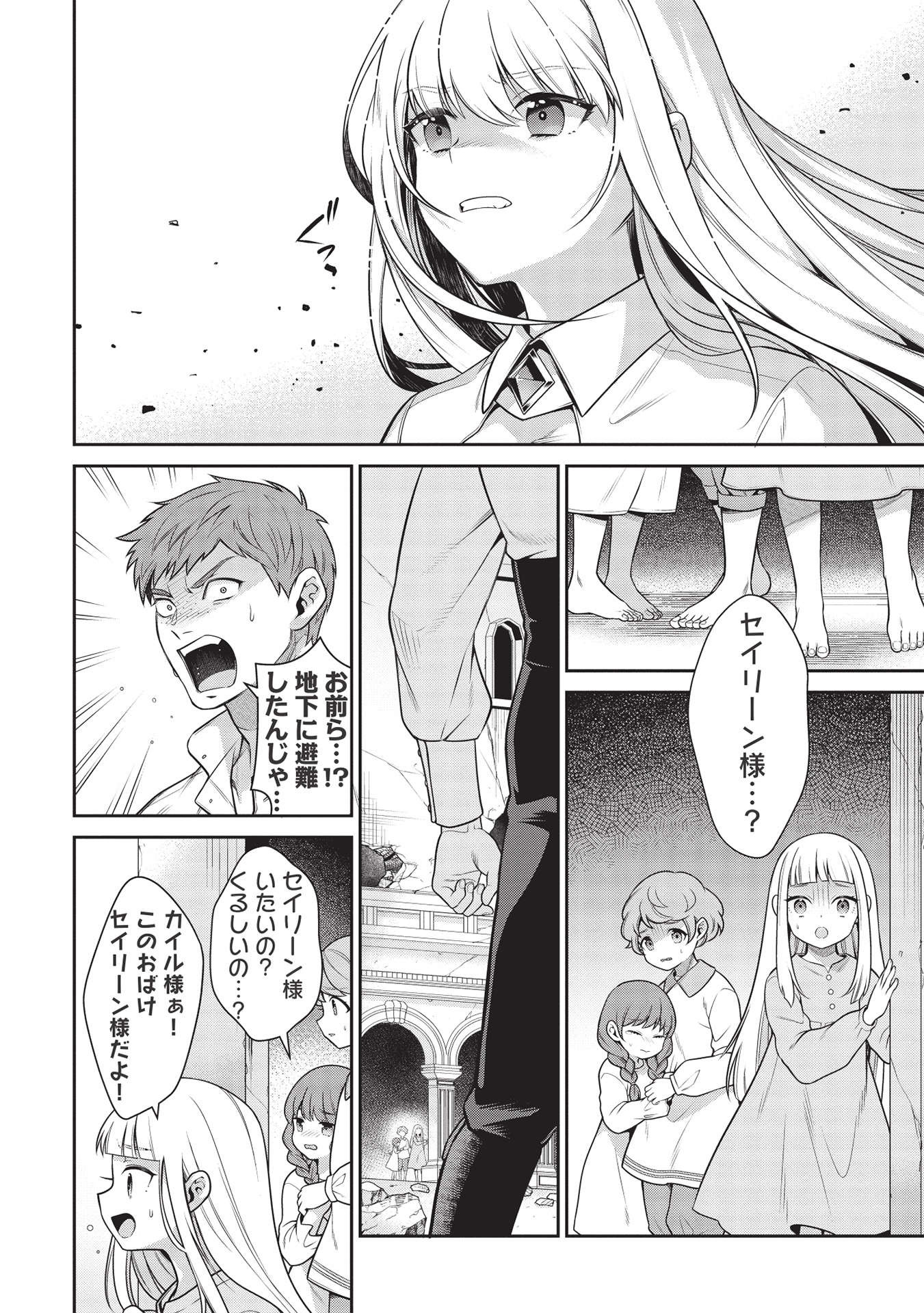 Eiyuu Ou, Bu o Kiwameru Tame Tenseisu - Soshite, Sekai Saikyou no Minarai Kishi - Chapter 16.2 - Page 10