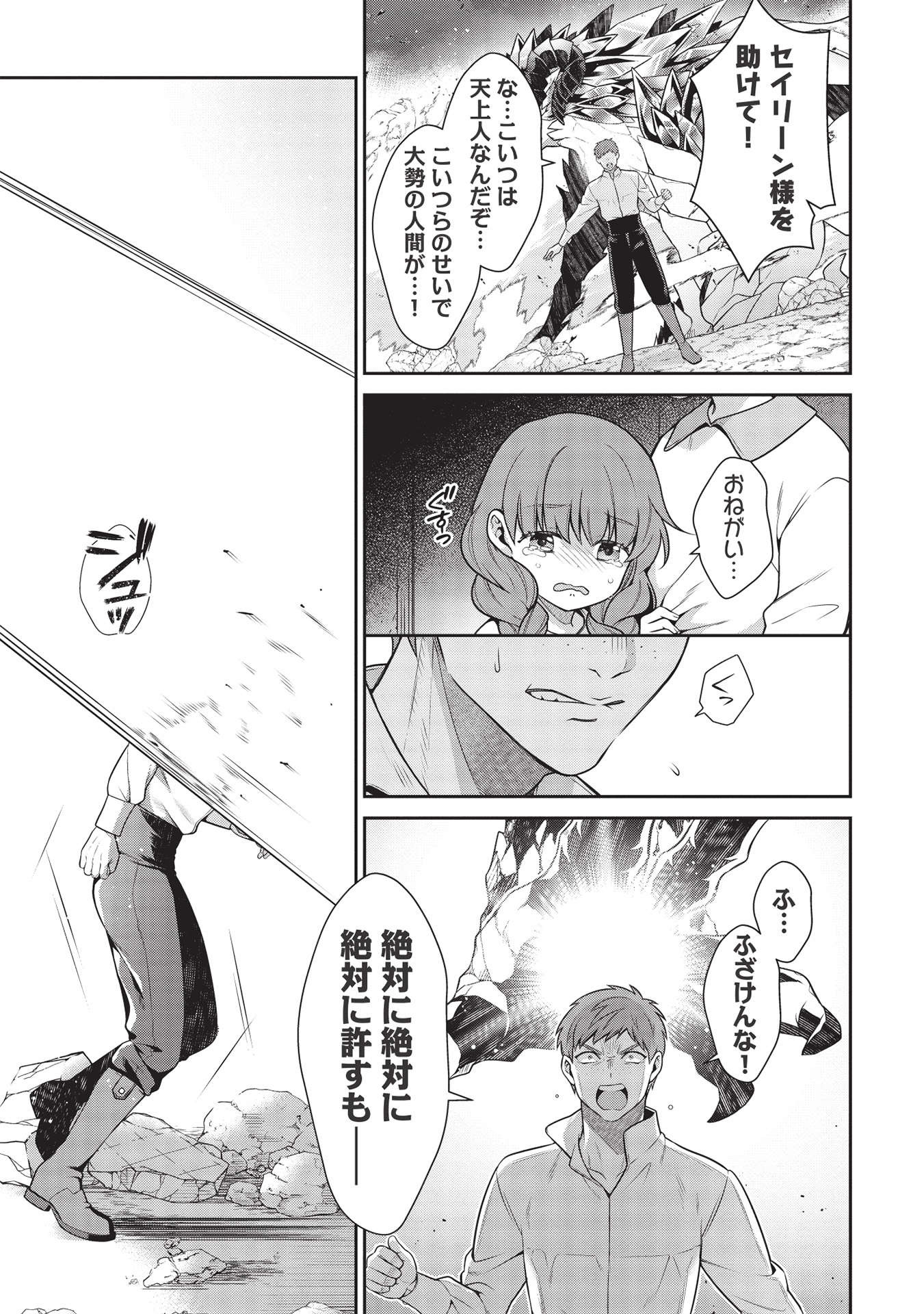 Eiyuu Ou, Bu o Kiwameru Tame Tenseisu - Soshite, Sekai Saikyou no Minarai Kishi - Chapter 16.2 - Page 11