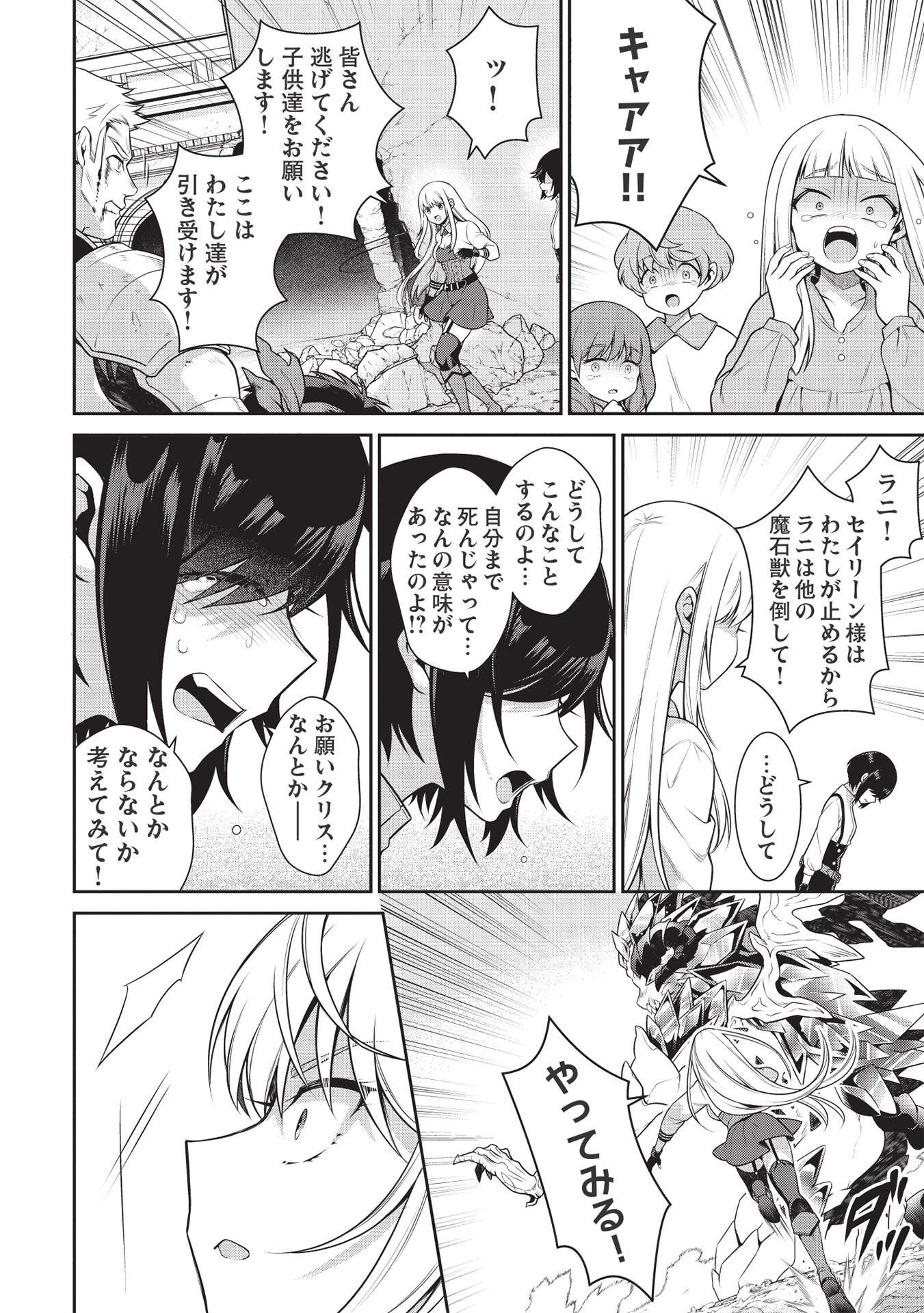 Eiyuu Ou, Bu o Kiwameru Tame Tenseisu - Soshite, Sekai Saikyou no Minarai Kishi - Chapter 16.2 - Page 12