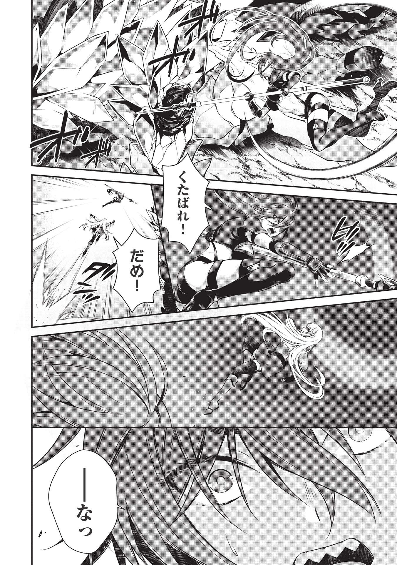 Eiyuu Ou, Bu o Kiwameru Tame Tenseisu - Soshite, Sekai Saikyou no Minarai Kishi - Chapter 16.2 - Page 14