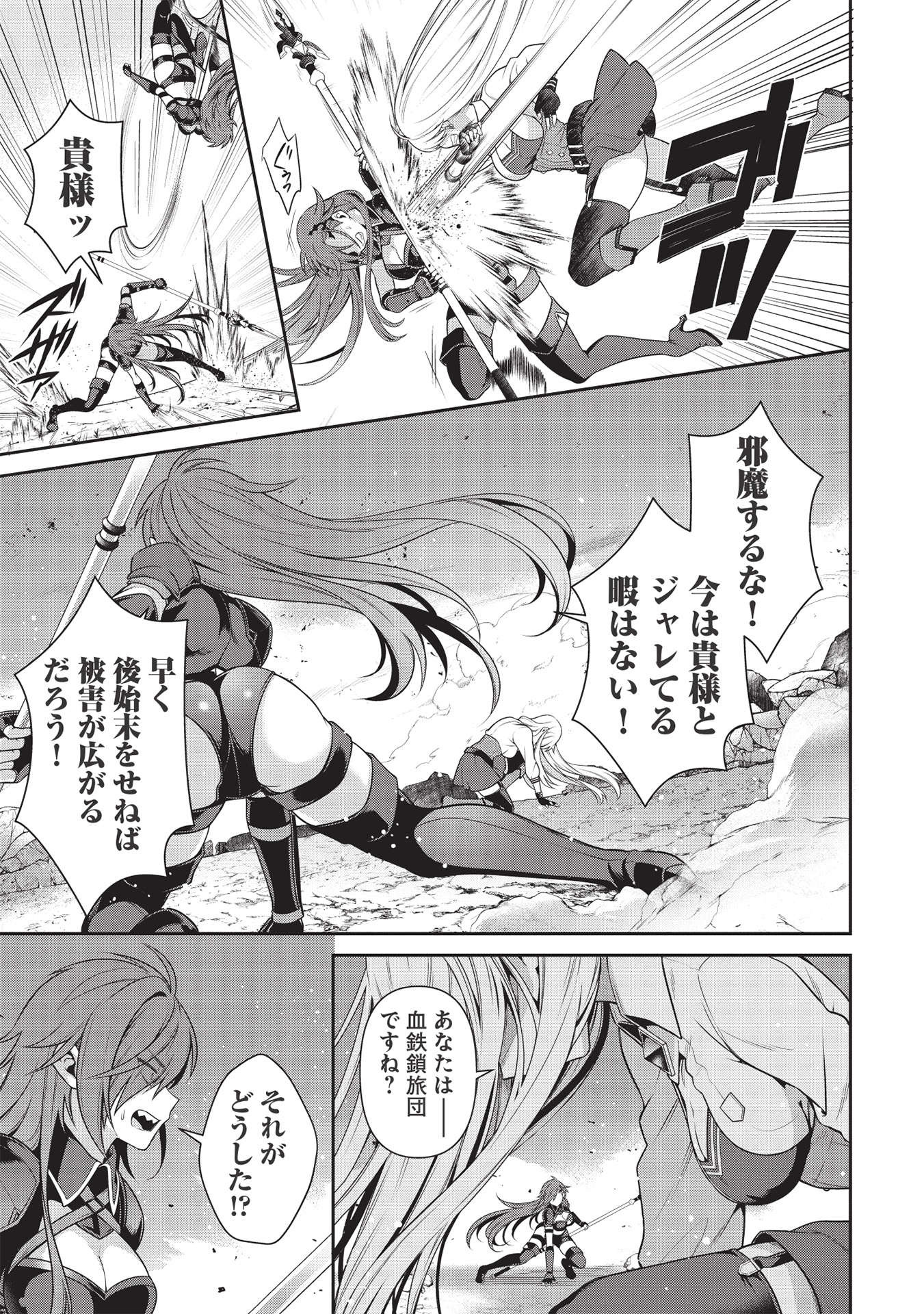 Eiyuu Ou, Bu o Kiwameru Tame Tenseisu - Soshite, Sekai Saikyou no Minarai Kishi - Chapter 16.2 - Page 15