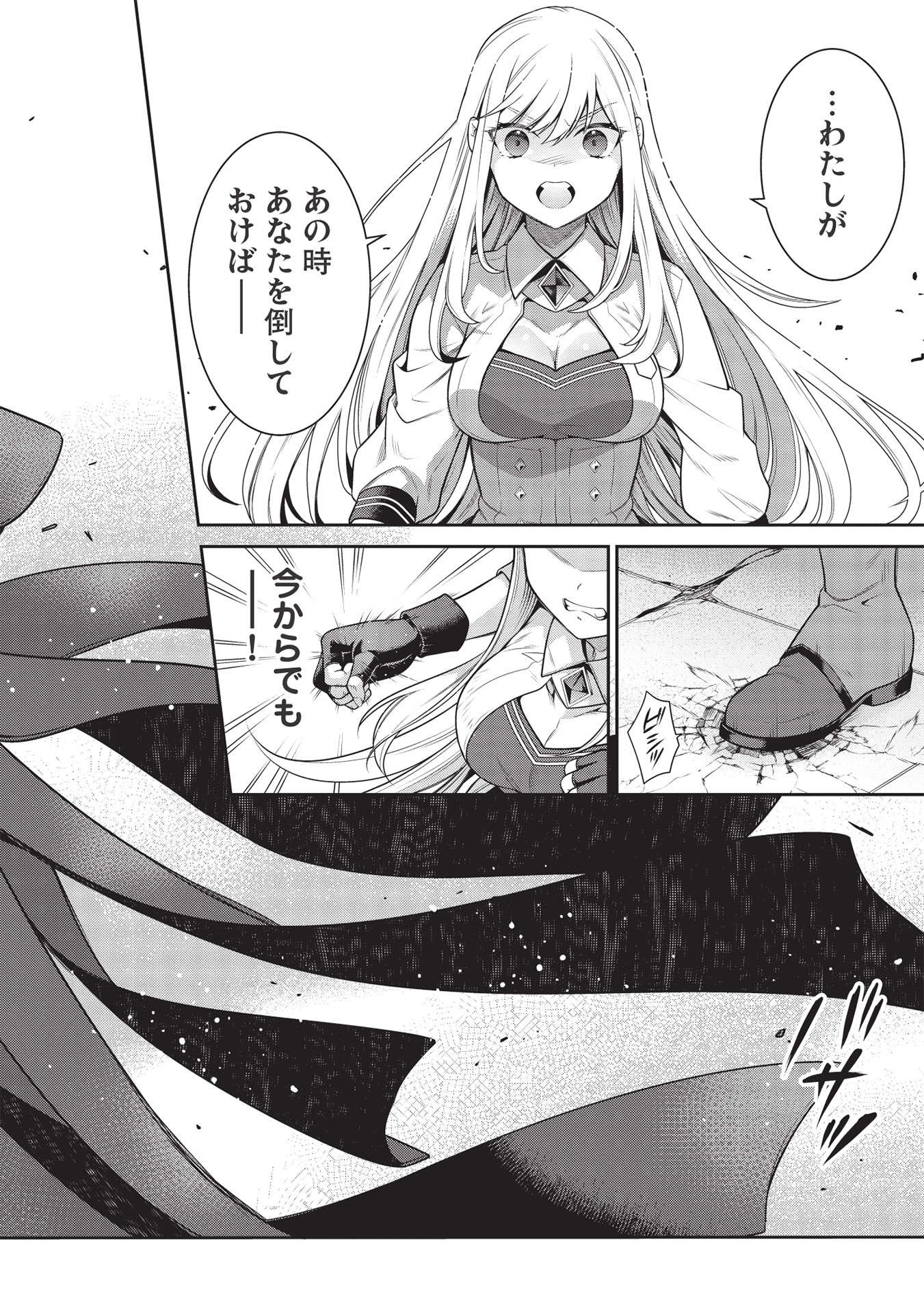 Eiyuu Ou, Bu o Kiwameru Tame Tenseisu - Soshite, Sekai Saikyou no Minarai Kishi - Chapter 16.2 - Page 16