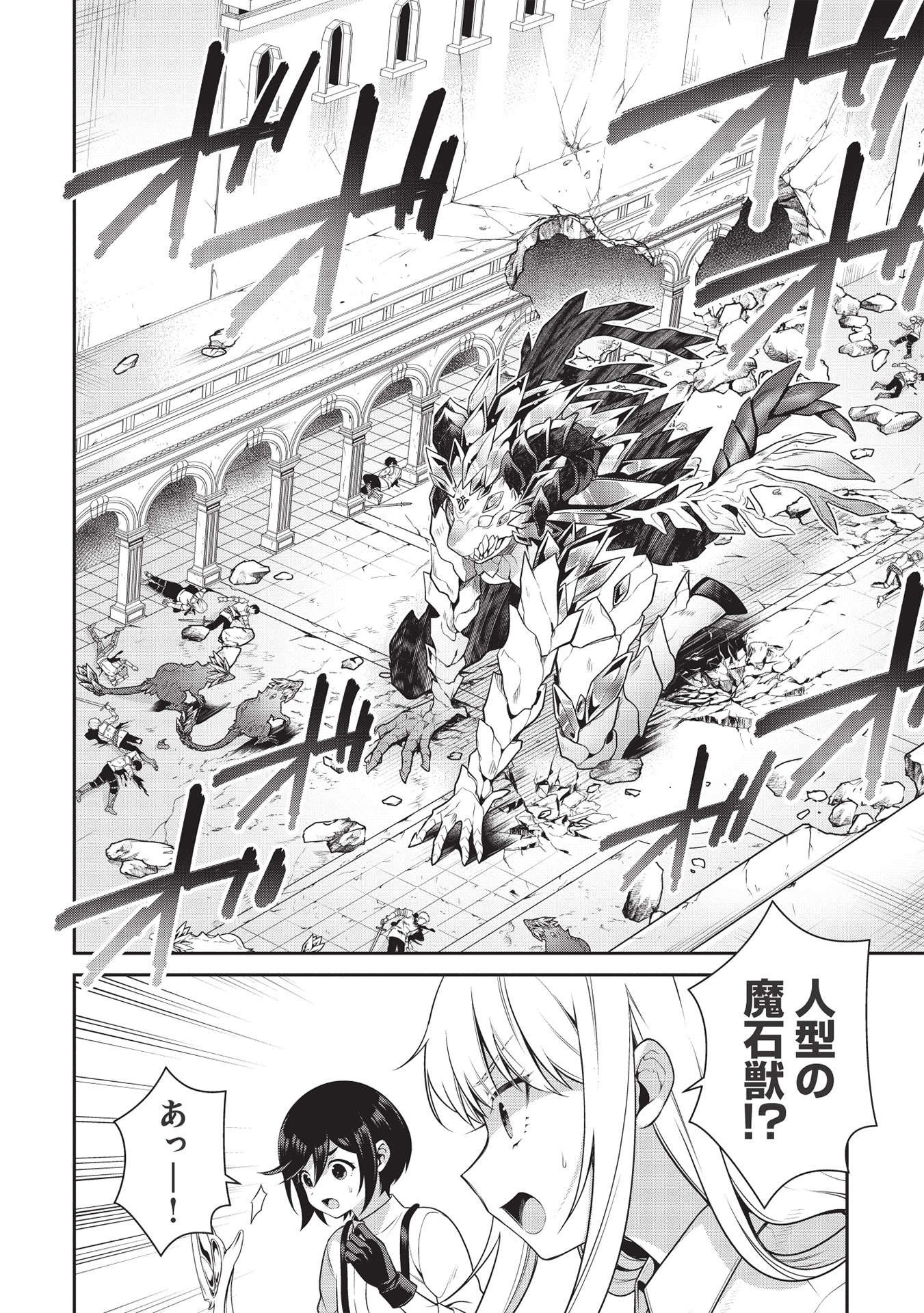 Eiyuu Ou, Bu o Kiwameru Tame Tenseisu - Soshite, Sekai Saikyou no Minarai Kishi - Chapter 16.2 - Page 4