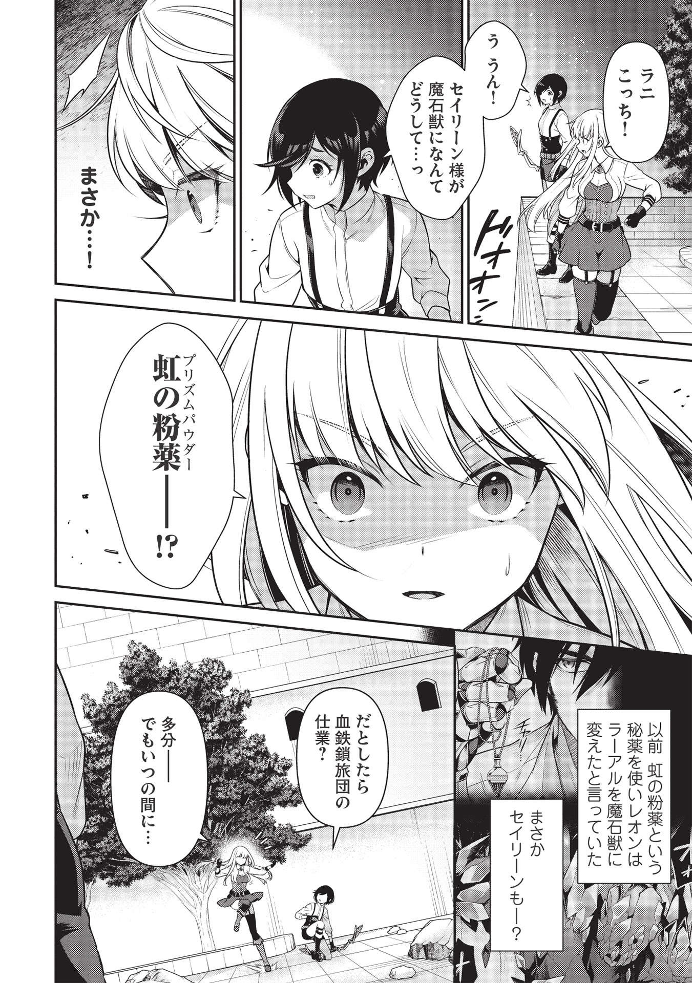 Eiyuu Ou, Bu o Kiwameru Tame Tenseisu - Soshite, Sekai Saikyou no Minarai Kishi - Chapter 16.2 - Page 6