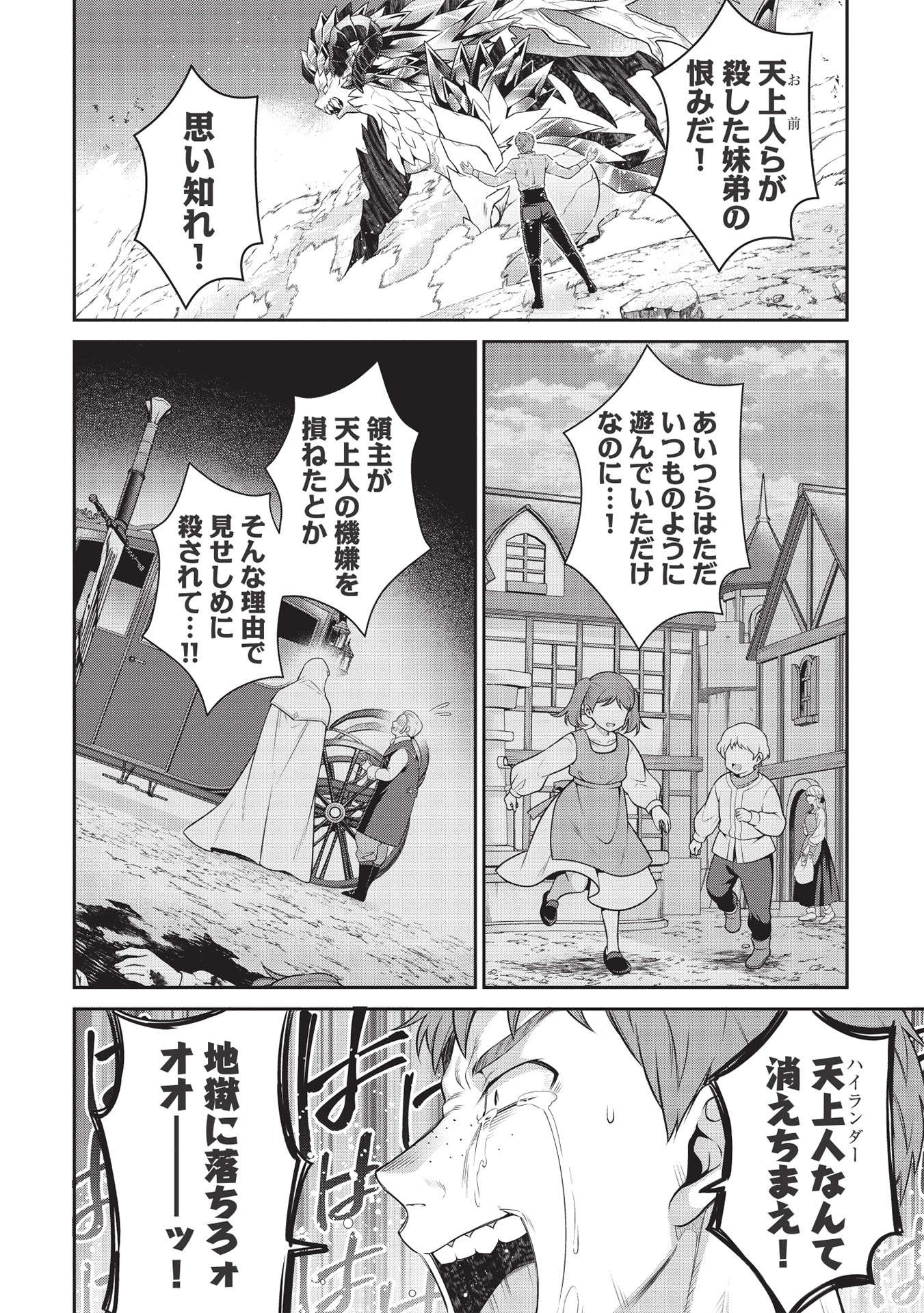 Eiyuu Ou, Bu o Kiwameru Tame Tenseisu - Soshite, Sekai Saikyou no Minarai Kishi - Chapter 16.2 - Page 8