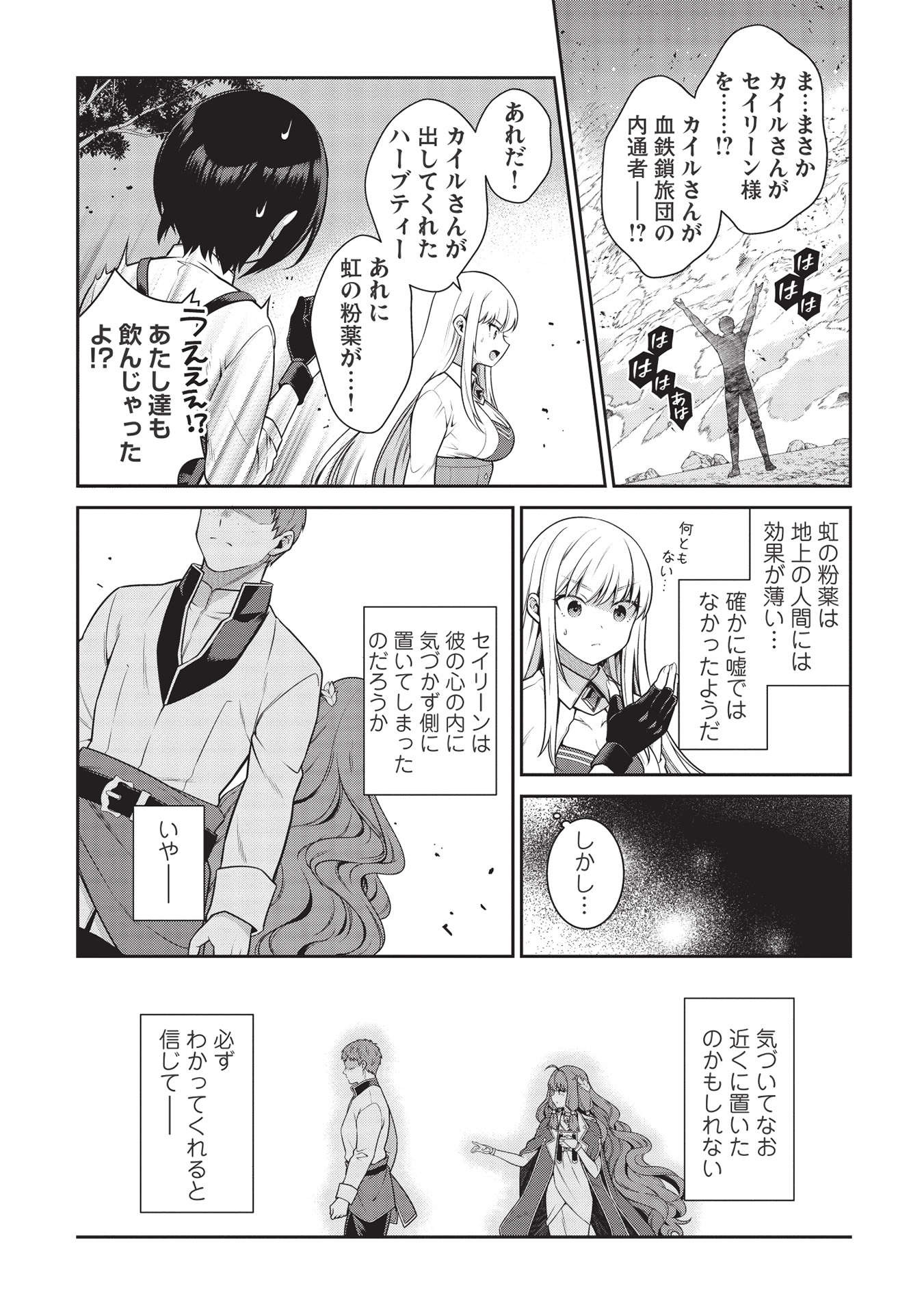 Eiyuu Ou, Bu o Kiwameru Tame Tenseisu - Soshite, Sekai Saikyou no Minarai Kishi - Chapter 16.2 - Page 9