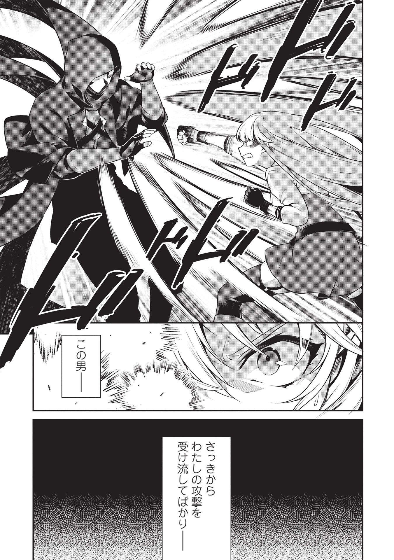 Eiyuu Ou, Bu o Kiwameru Tame Tenseisu - Soshite, Sekai Saikyou no Minarai Kishi - Chapter 17.1 - Page 13