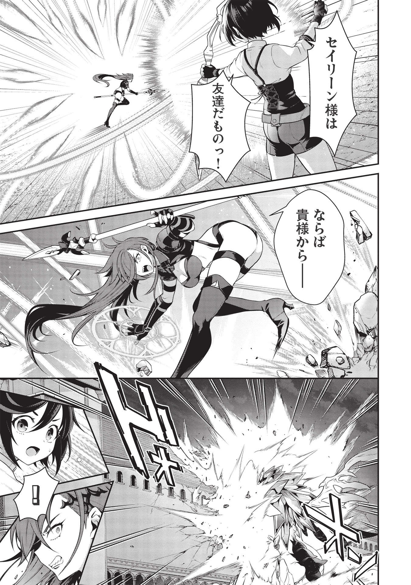 Eiyuu Ou, Bu o Kiwameru Tame Tenseisu - Soshite, Sekai Saikyou no Minarai Kishi - Chapter 17.1 - Page 15