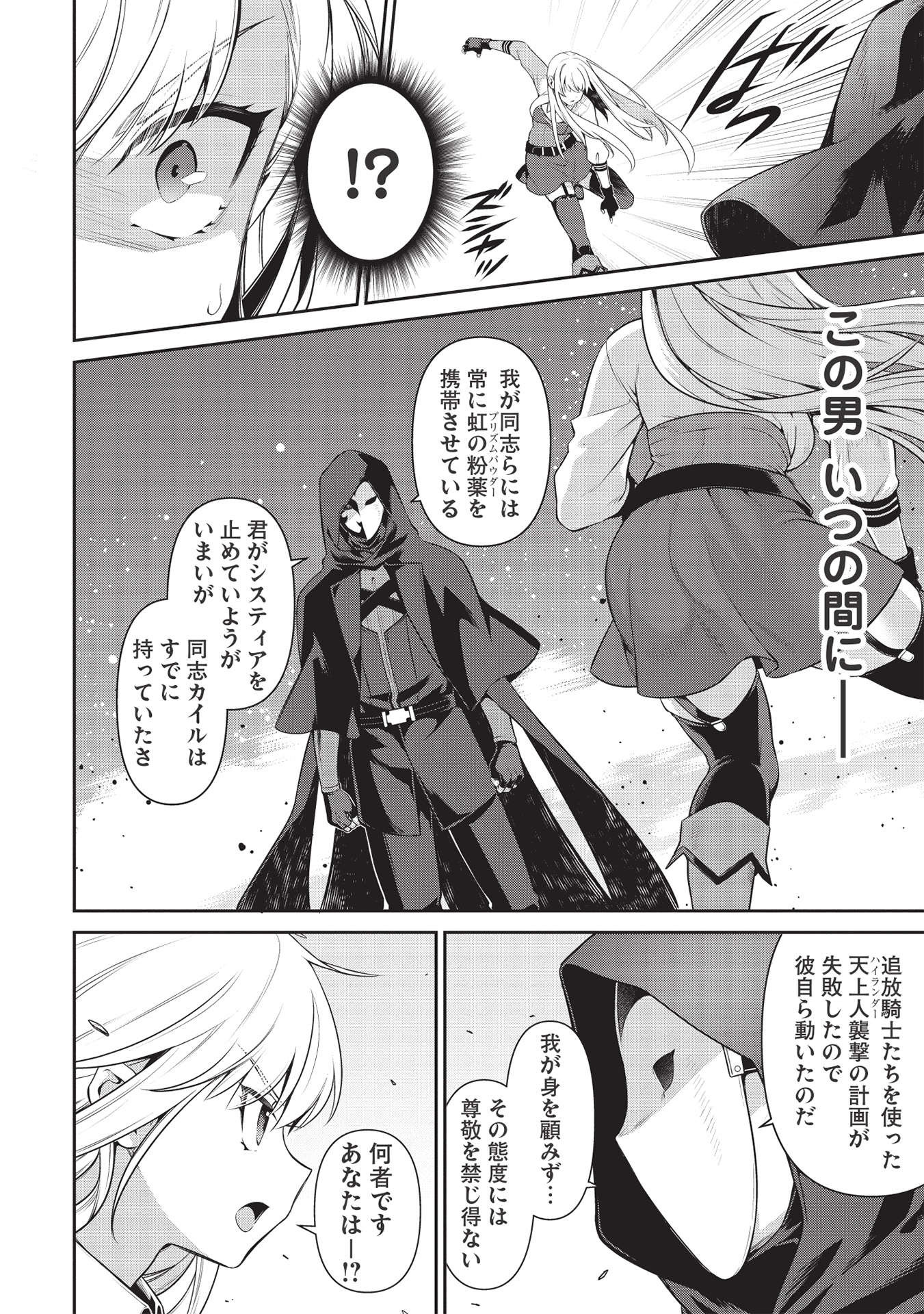 Eiyuu Ou, Bu o Kiwameru Tame Tenseisu - Soshite, Sekai Saikyou no Minarai Kishi - Chapter 17.1 - Page 4