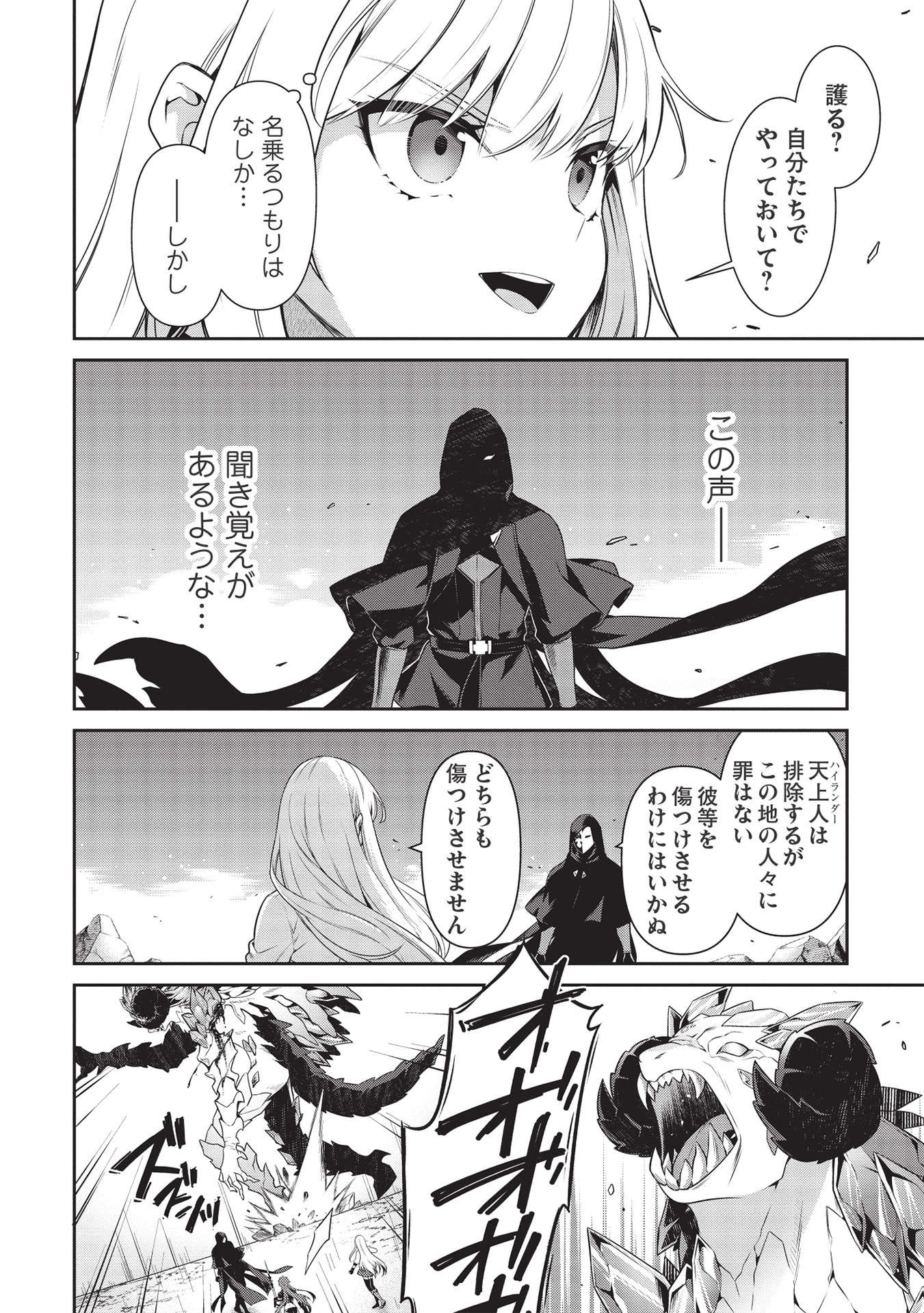 Eiyuu Ou, Bu o Kiwameru Tame Tenseisu - Soshite, Sekai Saikyou no Minarai Kishi - Chapter 17.1 - Page 6