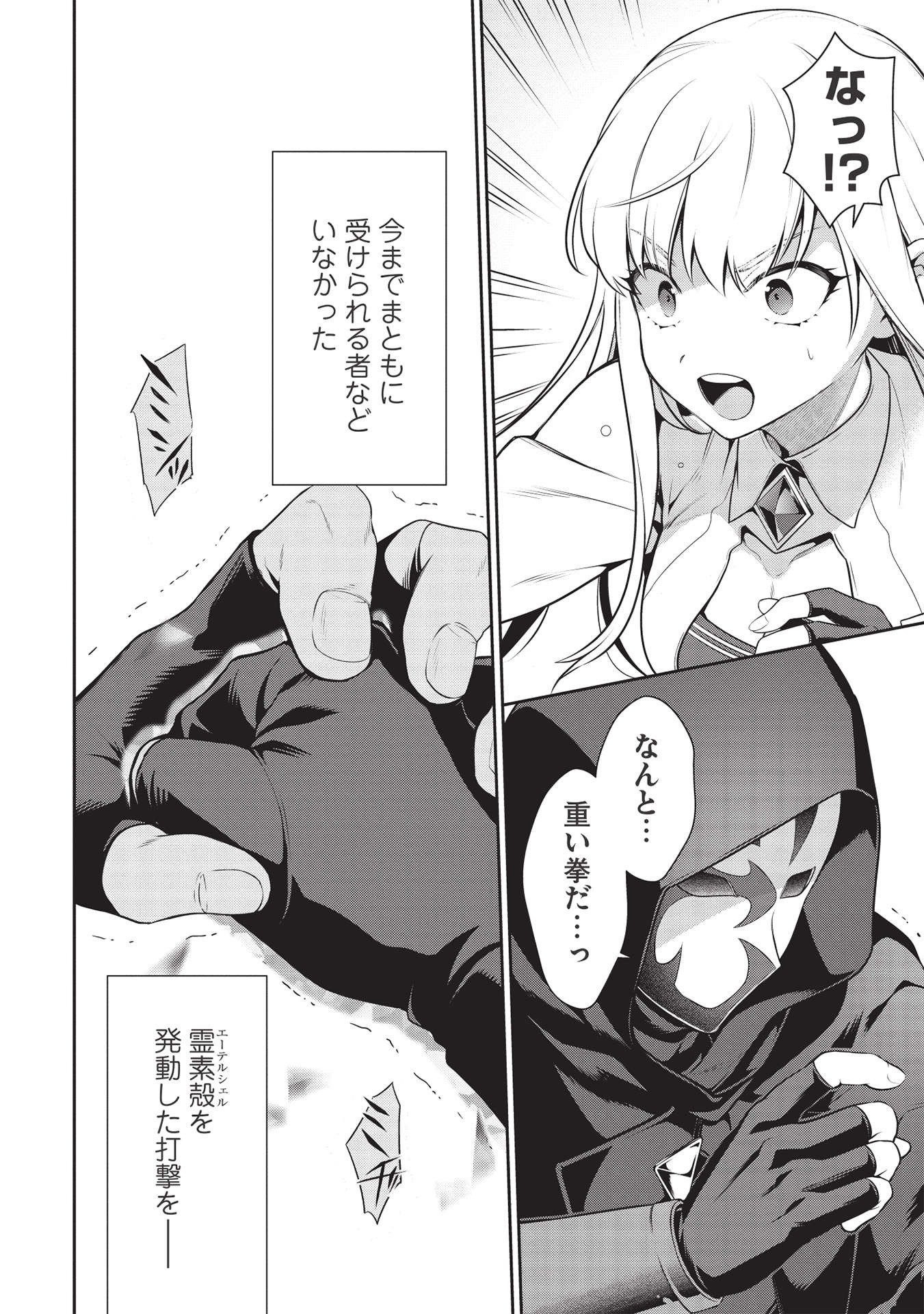 Eiyuu Ou, Bu o Kiwameru Tame Tenseisu - Soshite, Sekai Saikyou no Minarai Kishi - Chapter 17.1 - Page 8