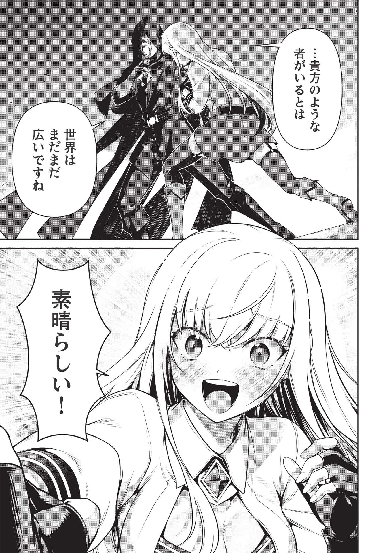 Eiyuu Ou, Bu o Kiwameru Tame Tenseisu - Soshite, Sekai Saikyou no Minarai Kishi - Chapter 17.1 - Page 9