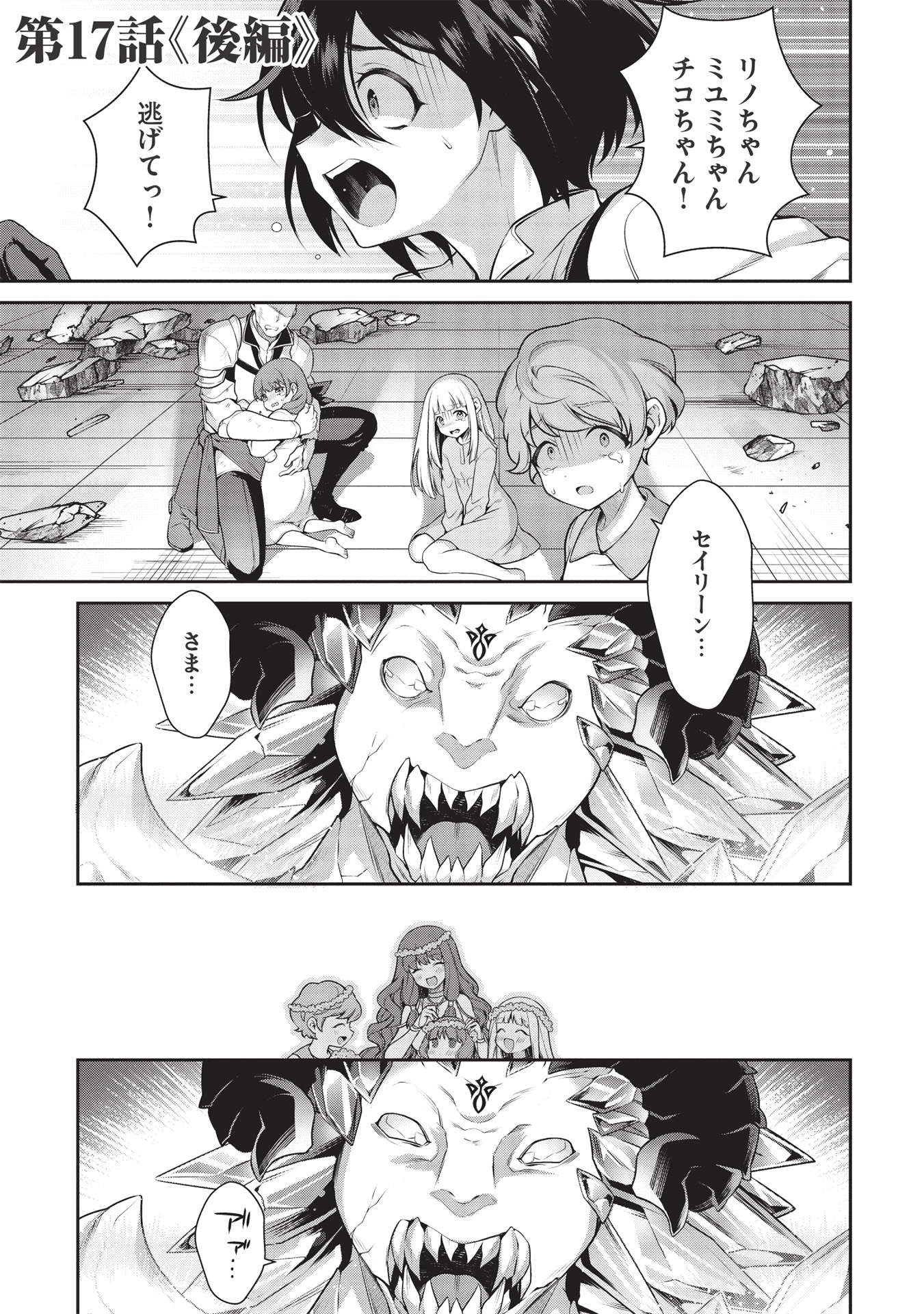 Eiyuu Ou, Bu o Kiwameru Tame Tenseisu - Soshite, Sekai Saikyou no Minarai Kishi - Chapter 17.2 - Page 1