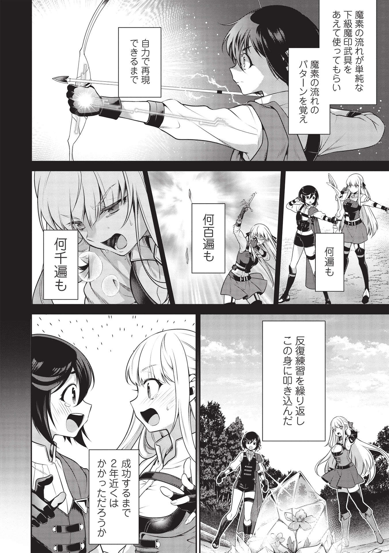 Eiyuu Ou, Bu o Kiwameru Tame Tenseisu - Soshite, Sekai Saikyou no Minarai Kishi - Chapter 17.2 - Page 10