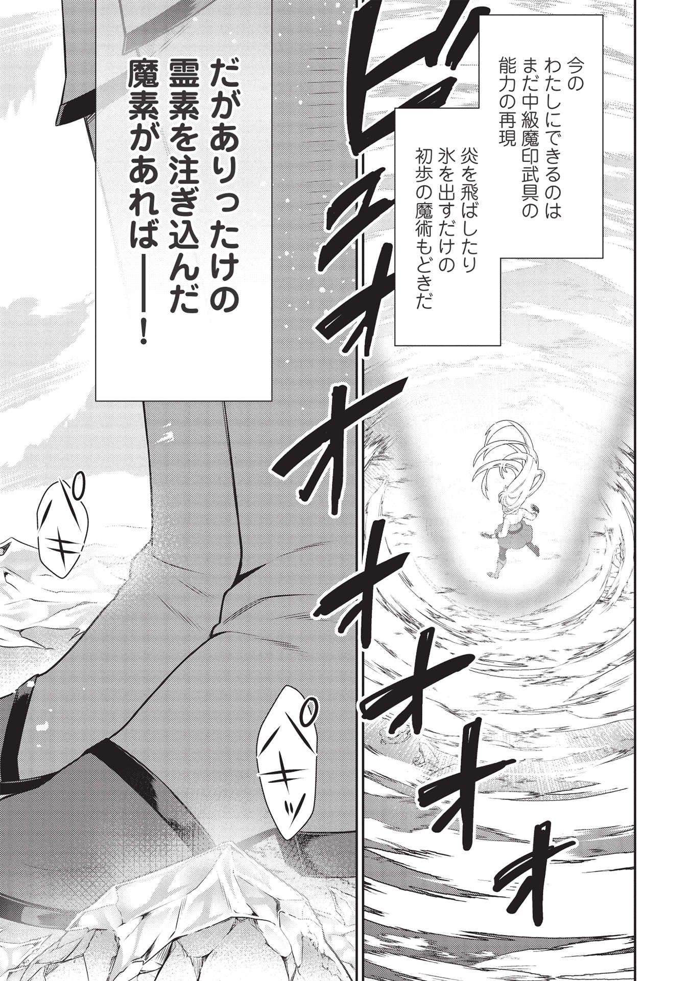 Eiyuu Ou, Bu o Kiwameru Tame Tenseisu - Soshite, Sekai Saikyou no Minarai Kishi - Chapter 17.2 - Page 11